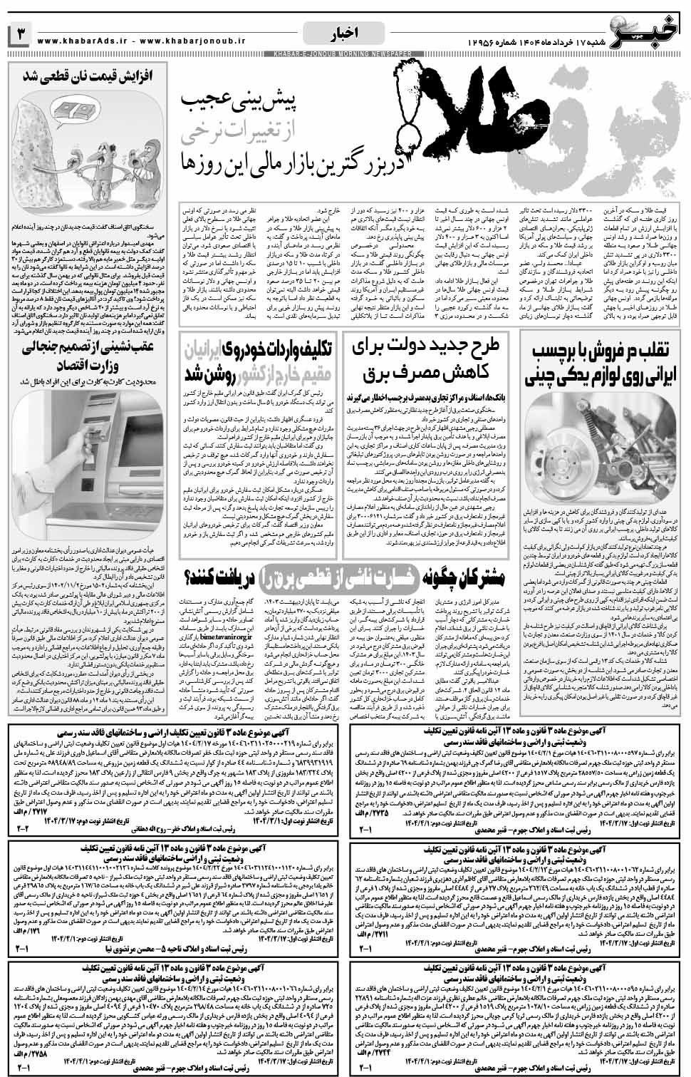 مشاهده صفحه ۳ روزنامه خبرجنوب تاریخ ۱۷ خرداد سال ۱۴۰۴