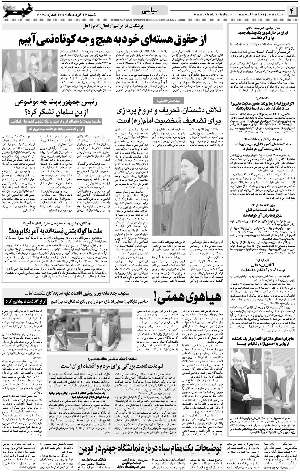 مشاهده صفحه ۴ روزنامه خبرجنوب تاریخ ۱۷ خرداد سال ۱۴۰۴