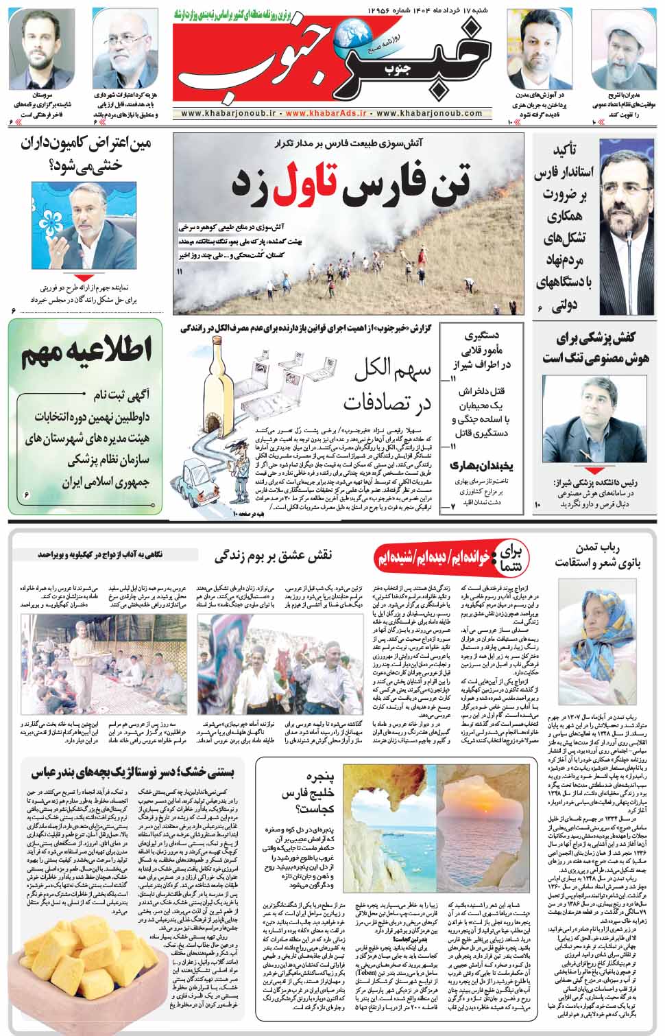 مشاهده صفحه ۵ روزنامه خبرجنوب تاریخ ۱۷ خرداد سال ۱۴۰۴