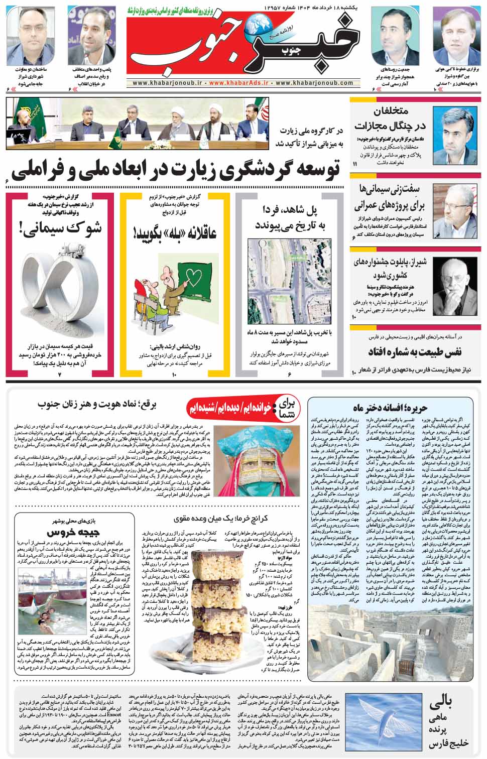 مشاهده صفحه ۵ روزنامه خبرجنوب تاریخ ۱۸ خرداد سال ۱۴۰۴