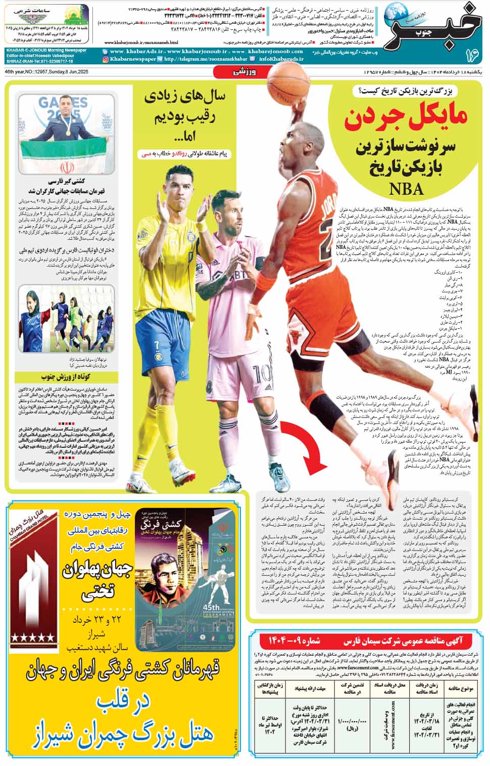 مشاهده صفحه ۱۶ روزنامه خبرجنوب تاریخ ۱۸ خرداد سال ۱۴۰۴
