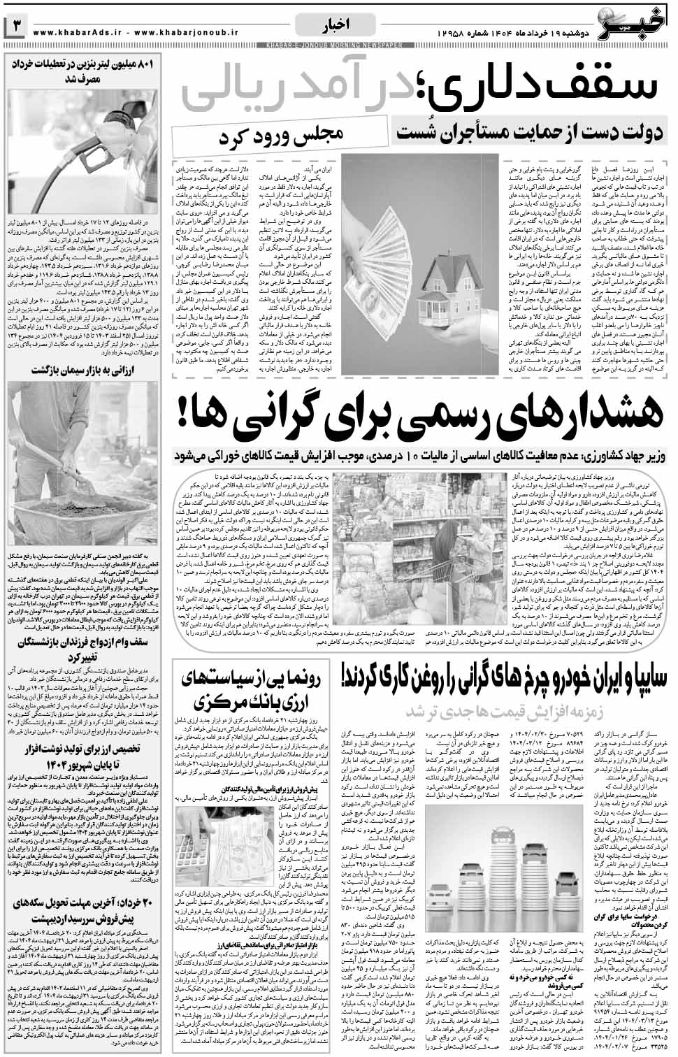مشاهده صفحه ۳ روزنامه خبرجنوب تاریخ ۱۹ خرداد سال ۱۴۰۴