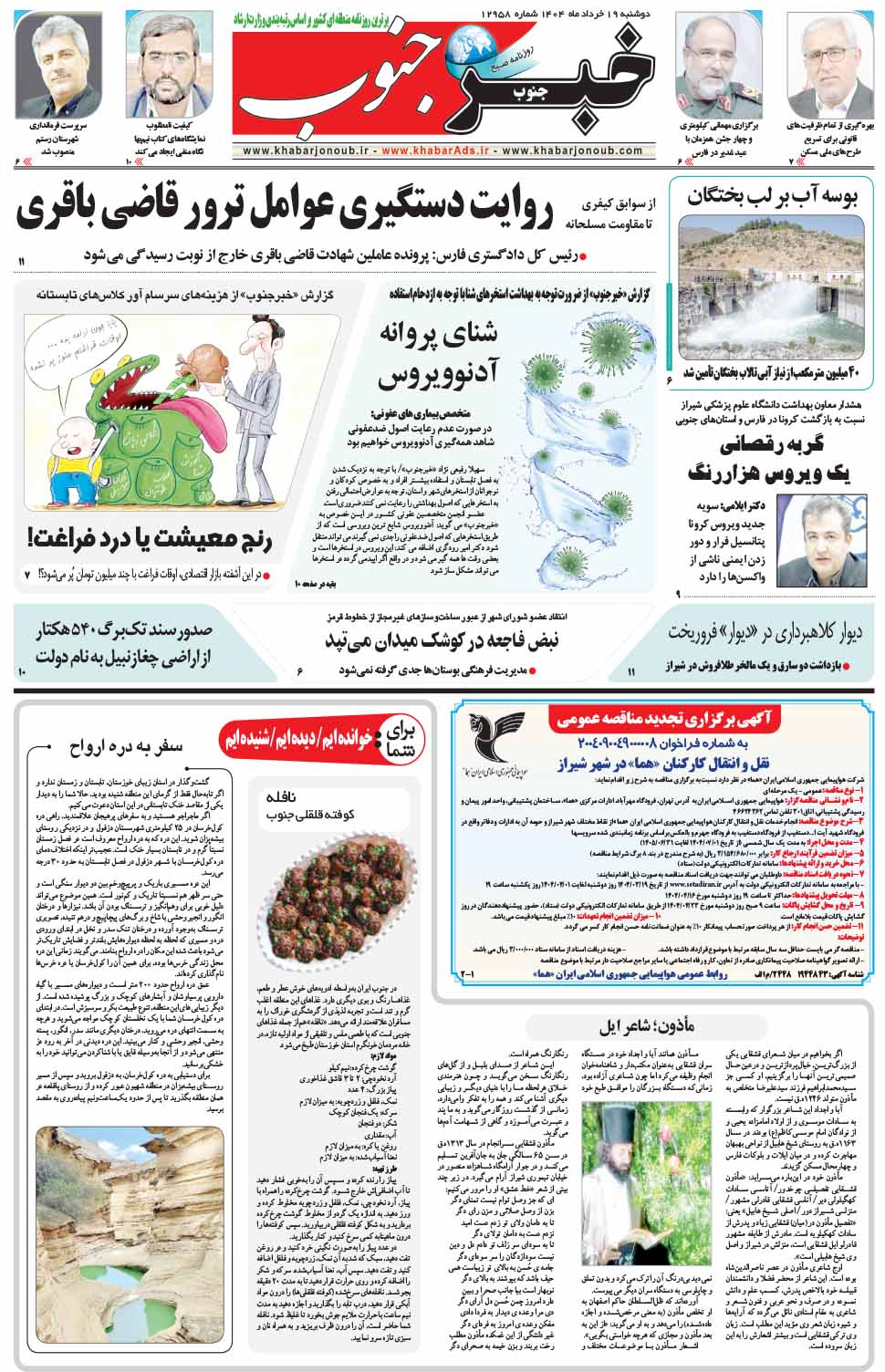 مشاهده صفحه ۵ روزنامه خبرجنوب تاریخ ۱۹ خرداد سال ۱۴۰۴