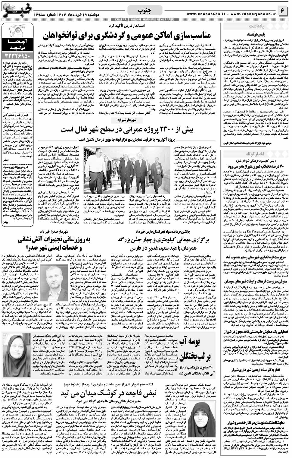 مشاهده صفحه ۶ روزنامه خبرجنوب تاریخ ۱۹ خرداد سال ۱۴۰۴