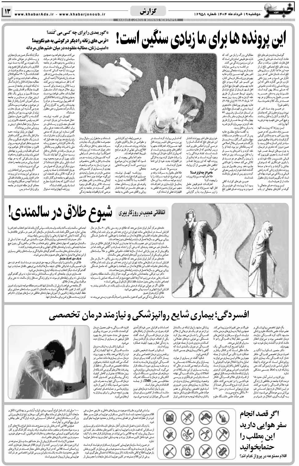 مشاهده صفحه ۱۳ روزنامه خبرجنوب تاریخ ۱۹ خرداد سال ۱۴۰۴