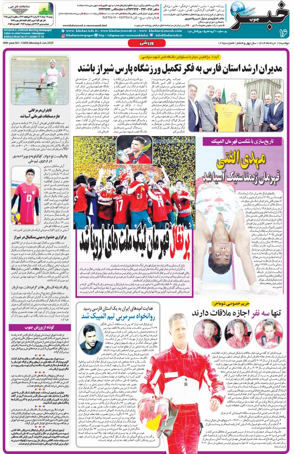 مشاهده صفحه ۱۶ روزنامه خبرجنوب تاریخ ۱۹ خرداد سال ۱۴۰۴