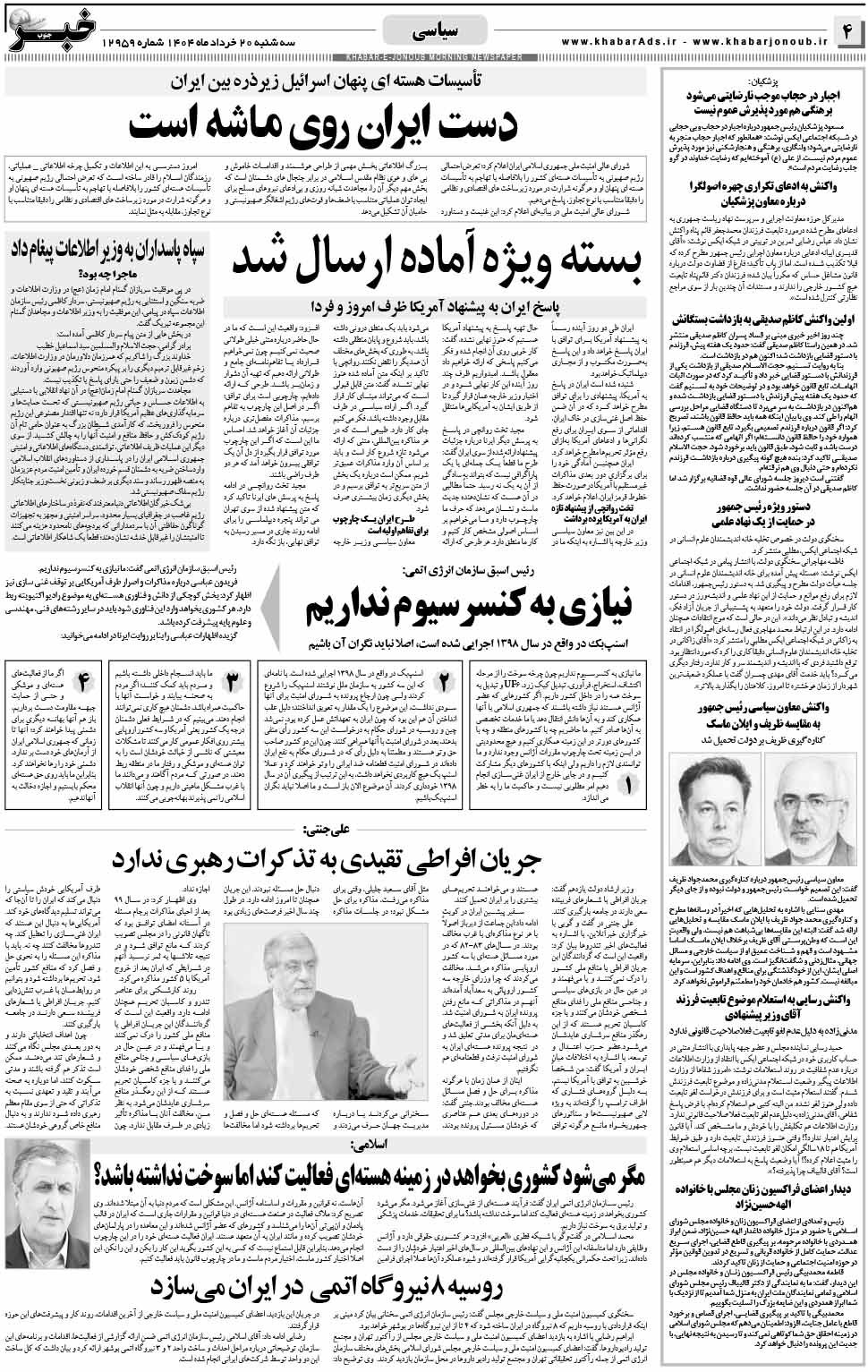 مشاهده صفحه ۴ روزنامه خبرجنوب تاریخ ۲۰ خرداد سال ۱۴۰۴