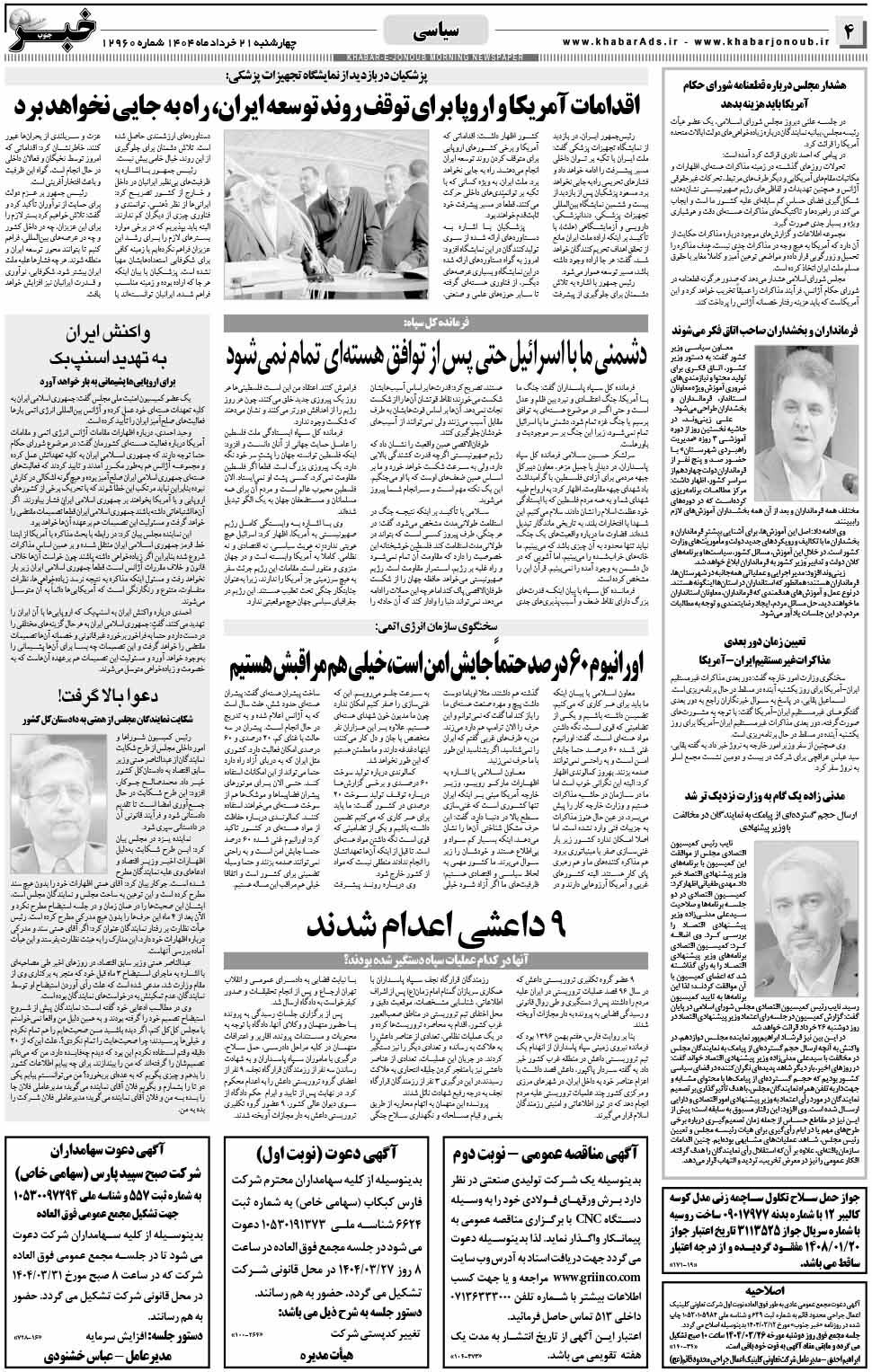 مشاهده صفحه ۴ روزنامه خبرجنوب تاریخ ۲۱ خرداد سال ۱۴۰۴