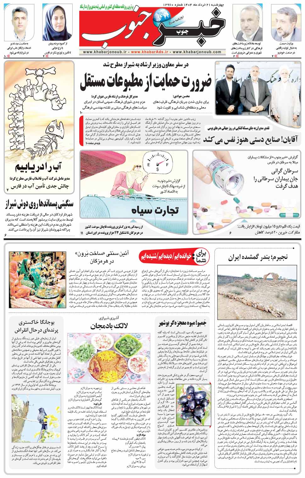 مشاهده صفحه ۵ روزنامه خبرجنوب تاریخ ۲۱ خرداد سال ۱۴۰۴