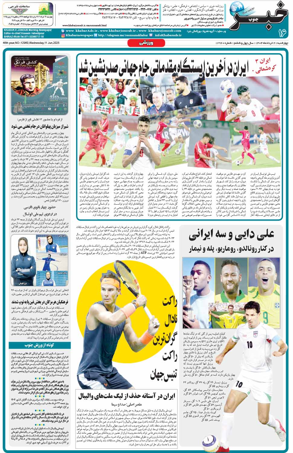 مشاهده صفحه ۱۶ روزنامه خبرجنوب تاریخ ۲۱ خرداد سال ۱۴۰۴