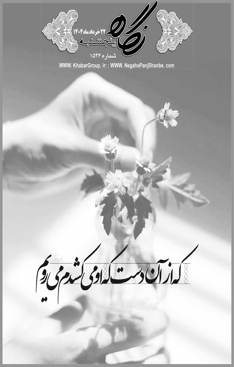 مشاهده صفحه ۱۷ روزنامه خبرجنوب تاریخ ۲۲ خرداد سال ۱۴۰۴