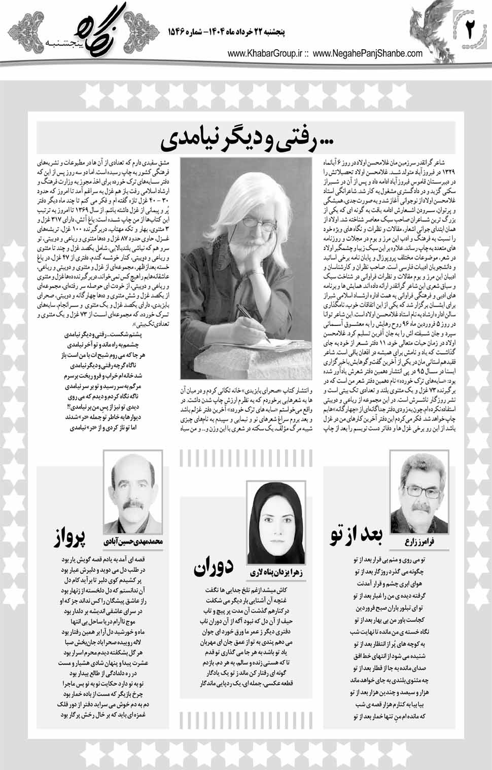 مشاهده صفحه ۱۸ روزنامه خبرجنوب تاریخ ۲۲ خرداد سال ۱۴۰۴