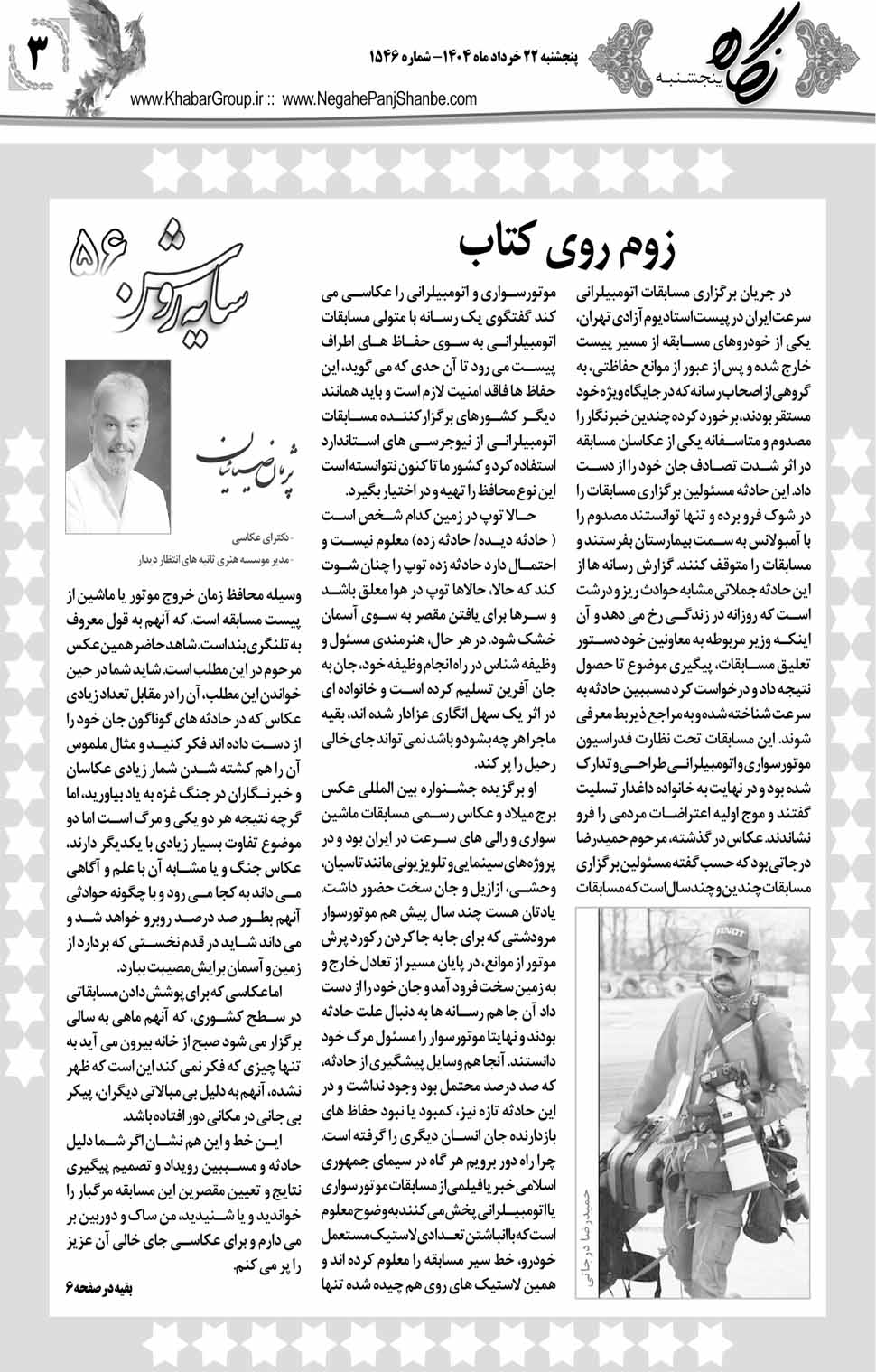 مشاهده صفحه ۱۹ روزنامه خبرجنوب تاریخ ۲۲ خرداد سال ۱۴۰۴