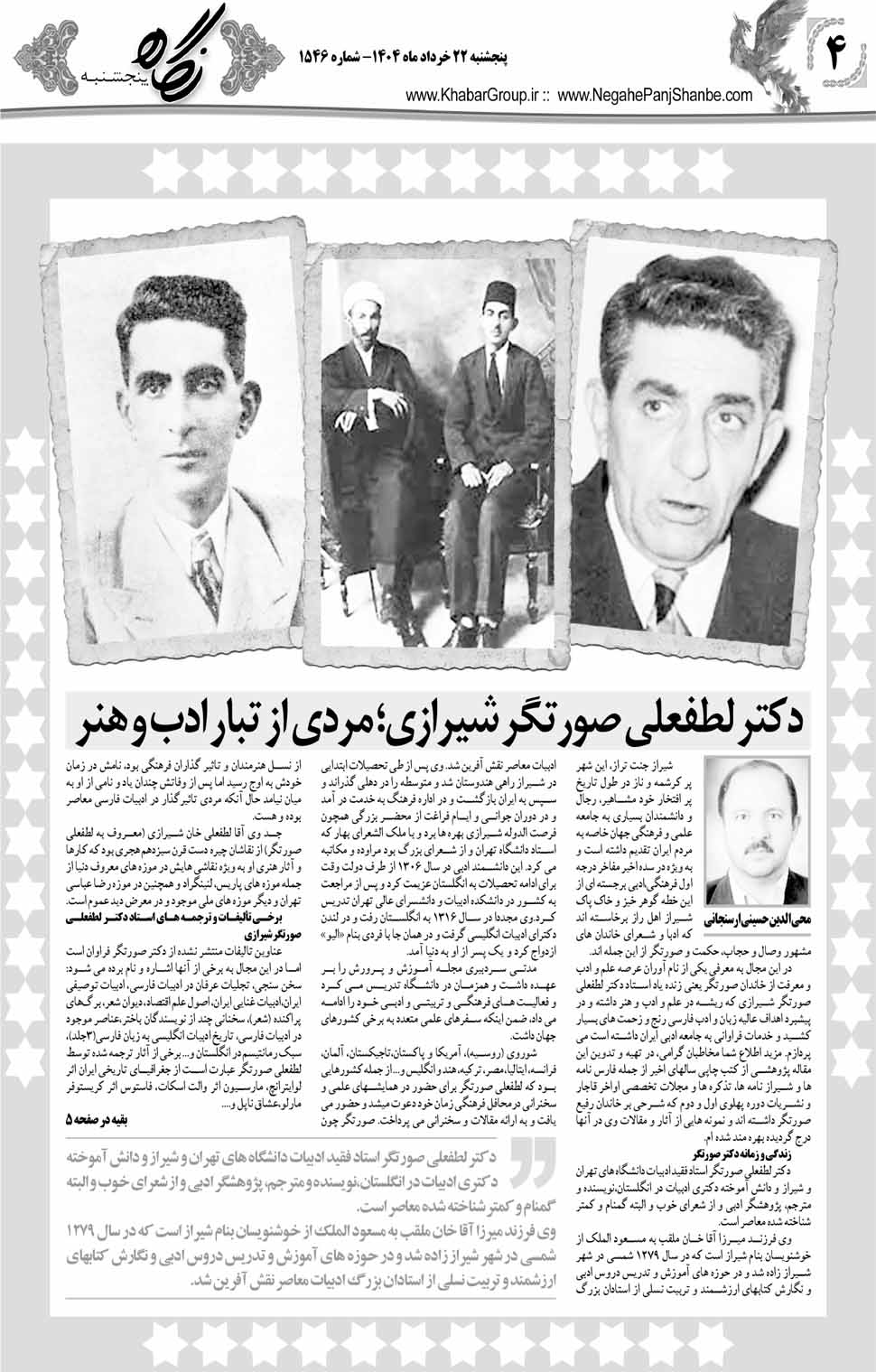 مشاهده صفحه ۲۰ روزنامه خبرجنوب تاریخ ۲۲ خرداد سال ۱۴۰۴