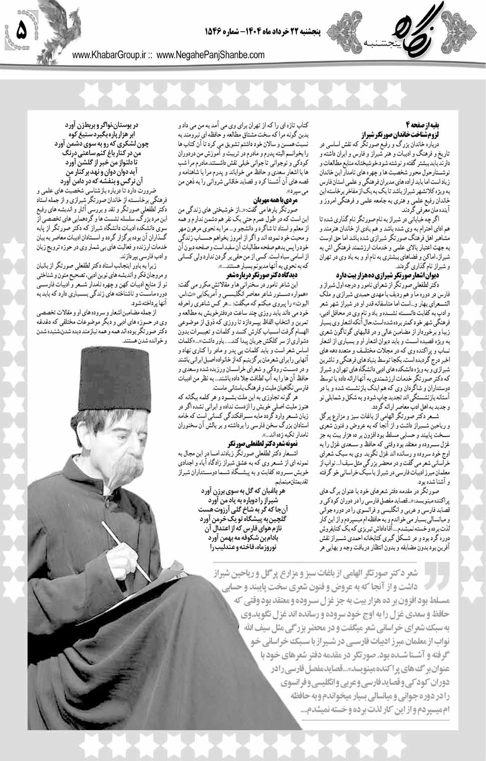 مشاهده صفحه ۲۱ روزنامه خبرجنوب تاریخ ۲۲ خرداد سال ۱۴۰۴