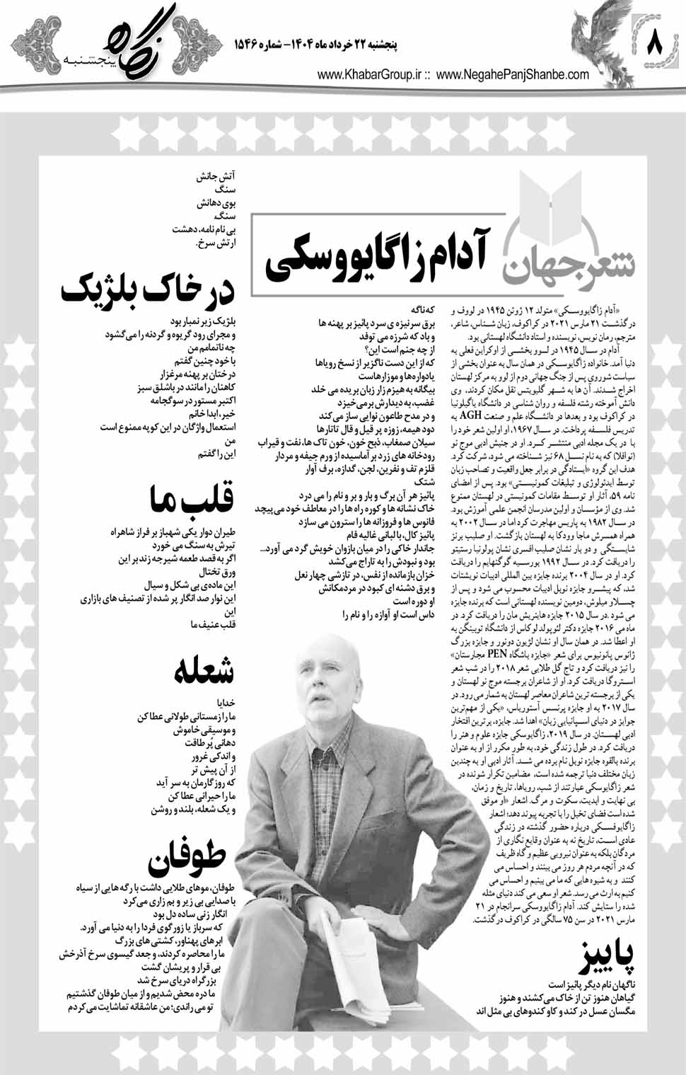 مشاهده صفحه ۲۴ روزنامه خبرجنوب تاریخ ۲۲ خرداد سال ۱۴۰۴