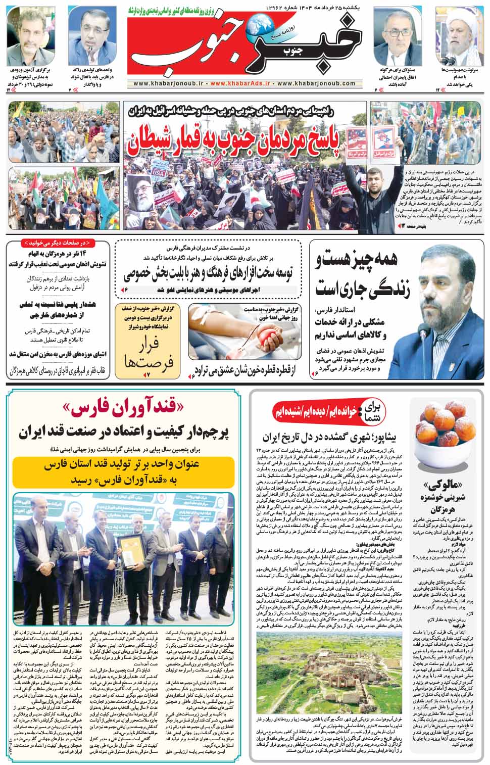 مشاهده صفحه ۵ روزنامه خبرجنوب تاریخ ۲۵ خرداد سال ۱۴۰۴