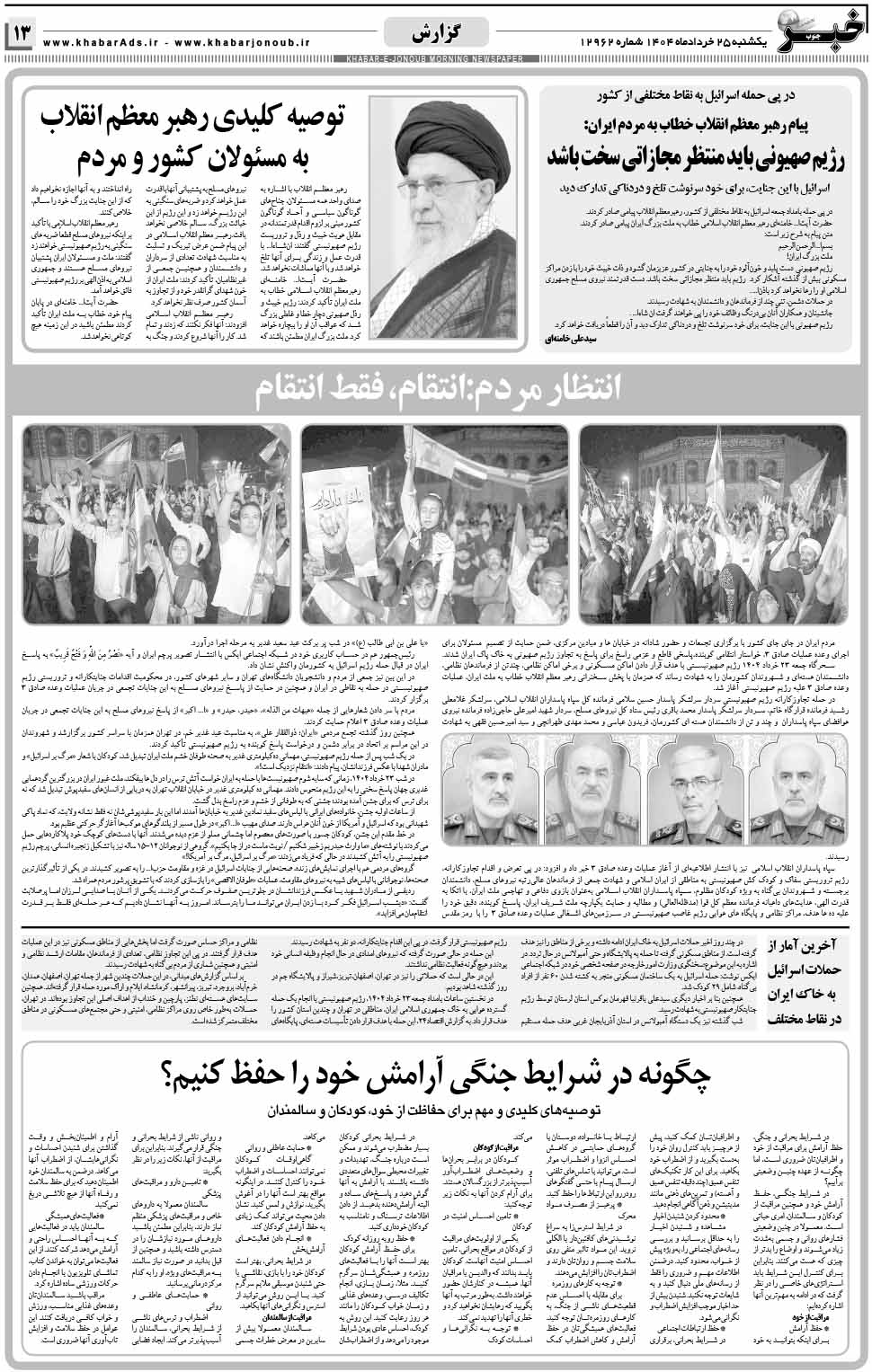 مشاهده صفحه ۱۳ روزنامه خبرجنوب تاریخ ۲۵ خرداد سال ۱۴۰۴