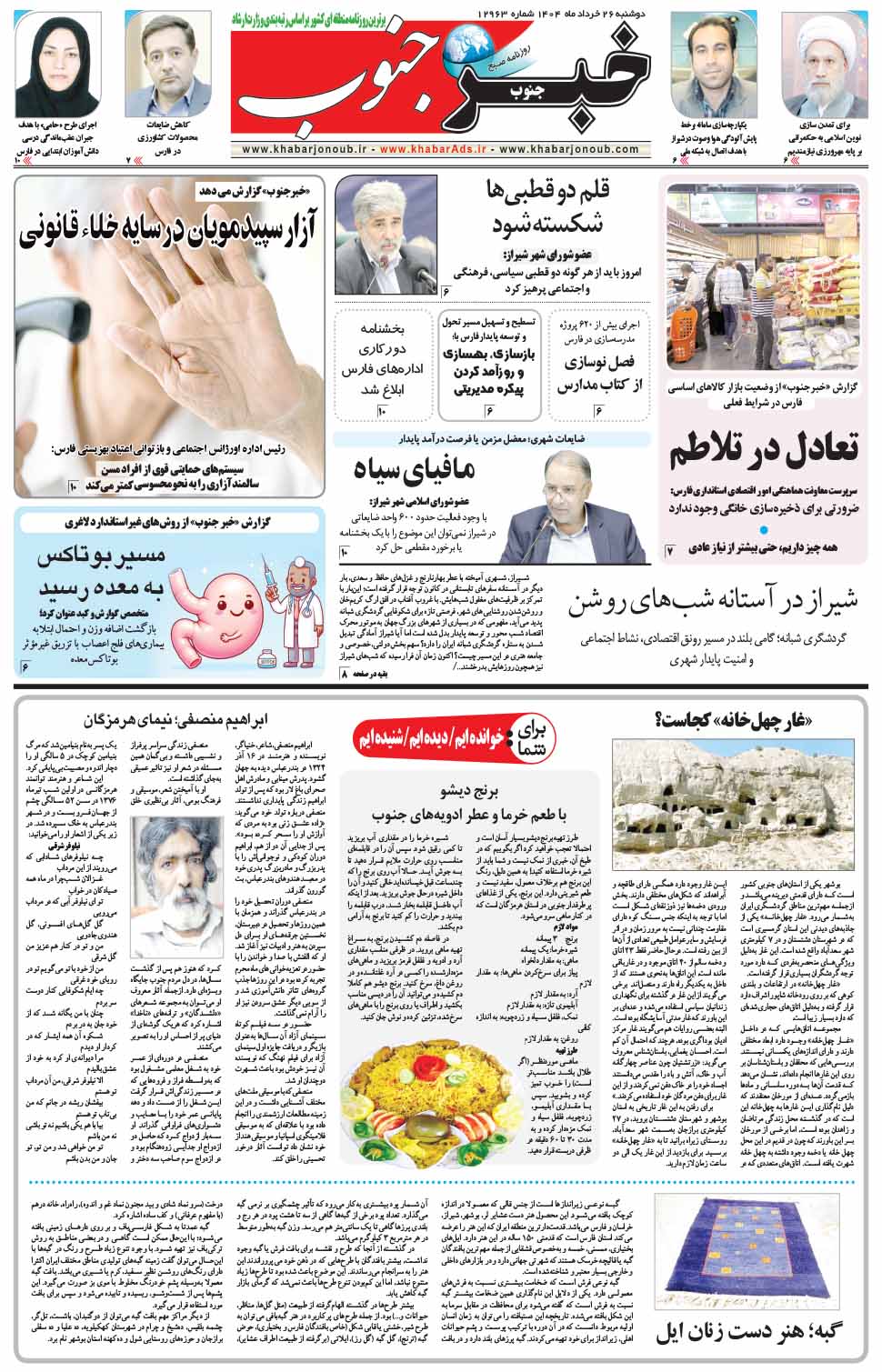 مشاهده صفحه ۵ روزنامه خبرجنوب تاریخ ۲۶ خرداد سال ۱۴۰۴