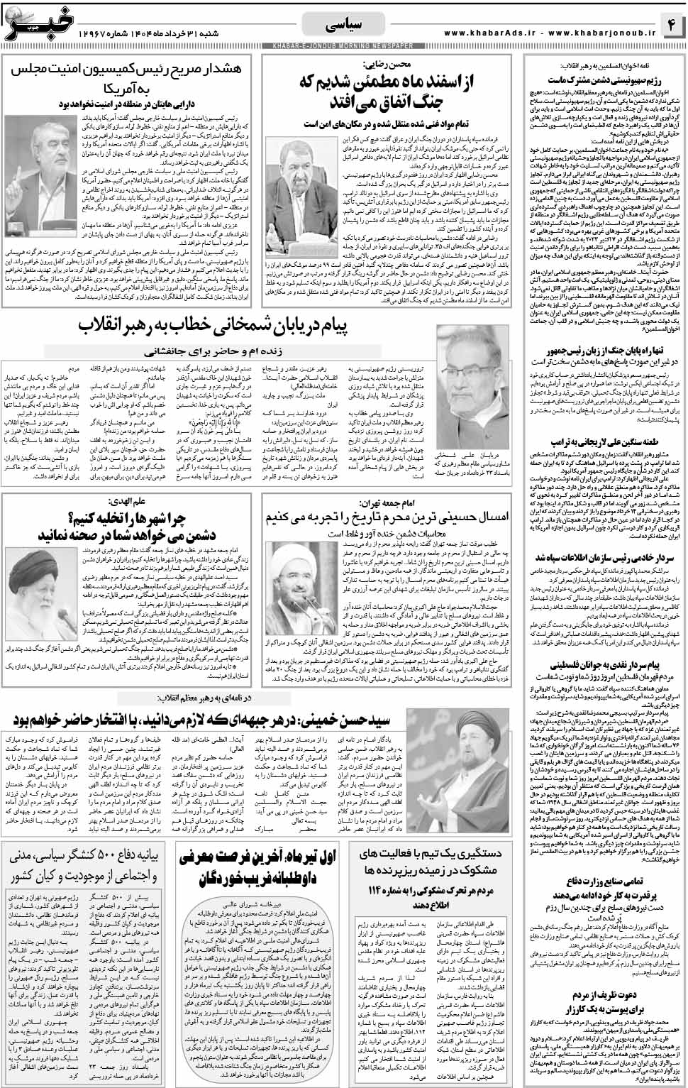مشاهده صفحه ۴ روزنامه خبرجنوب تاریخ ۳۱ خرداد سال ۱۴۰۴