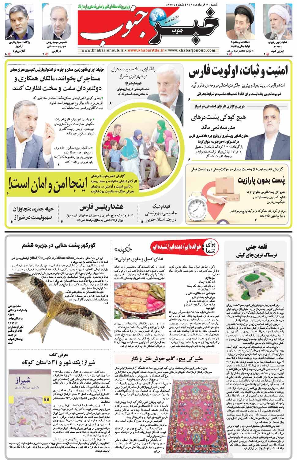 مشاهده صفحه ۵ روزنامه خبرجنوب تاریخ ۳۱ خرداد سال ۱۴۰۴