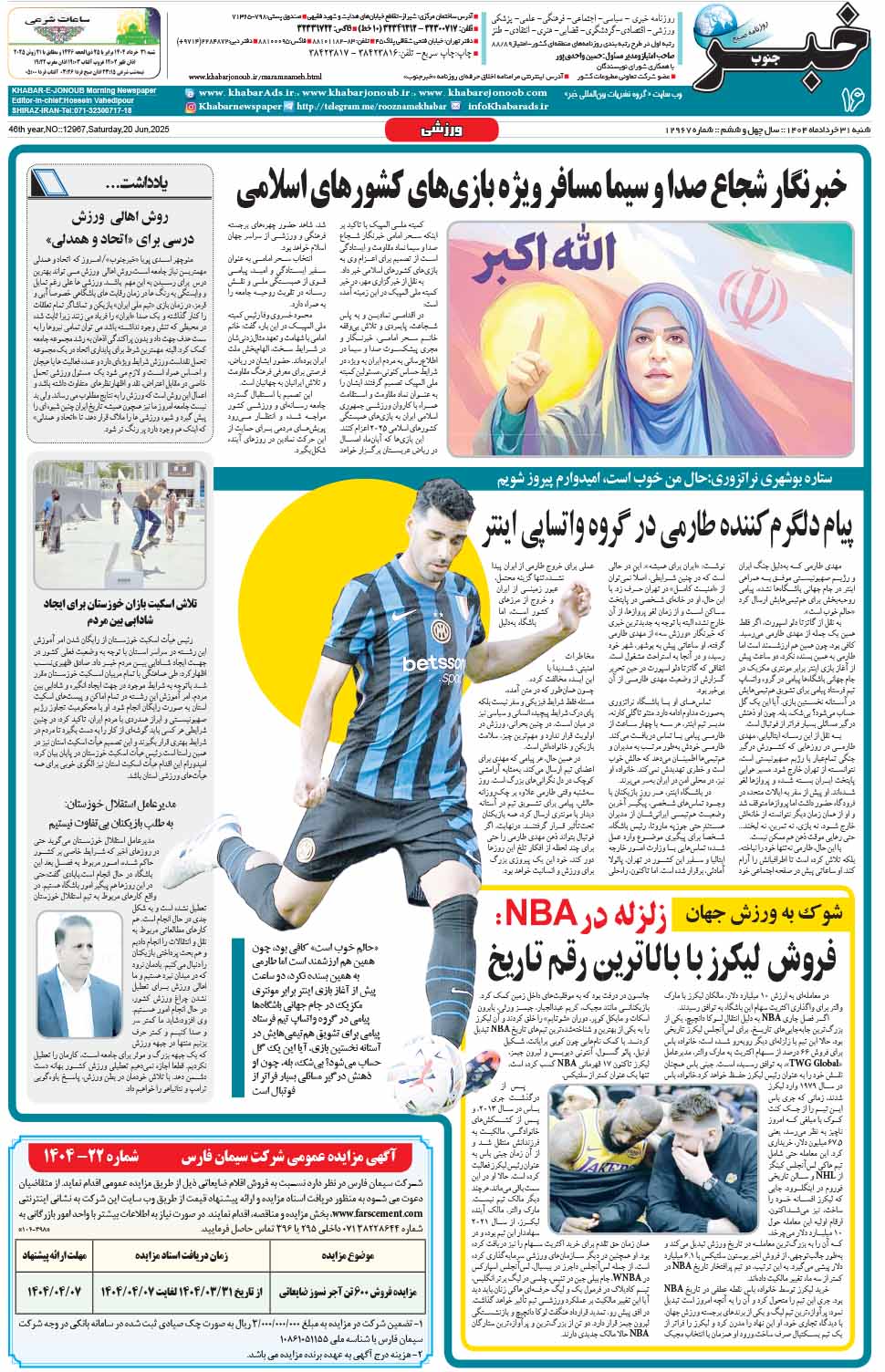 مشاهده صفحه ۱۶ روزنامه خبرجنوب تاریخ ۳۱ خرداد سال ۱۴۰۴
