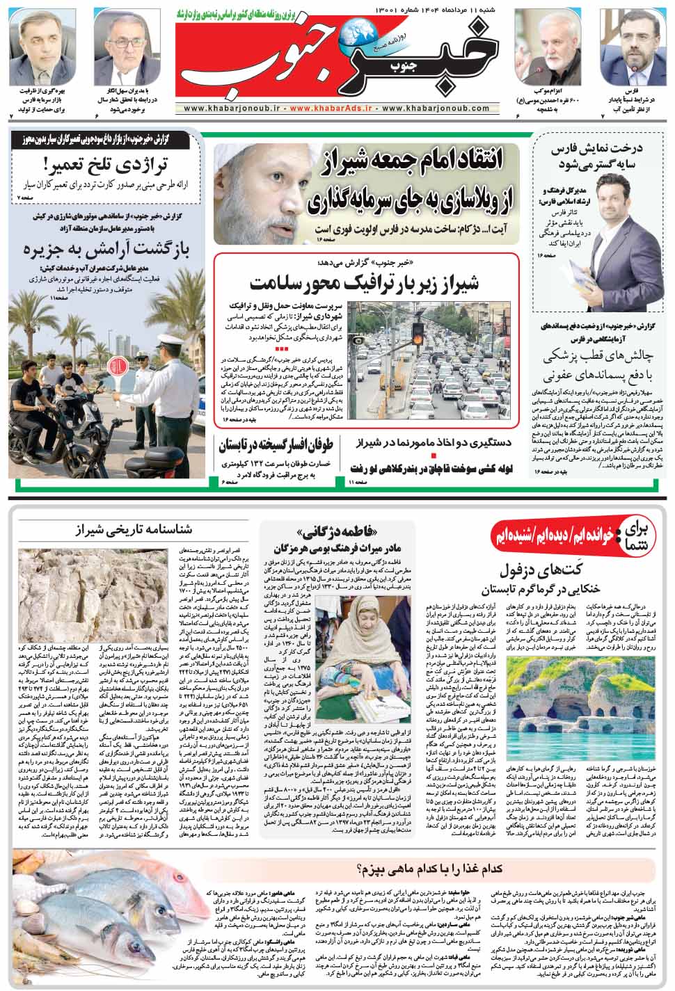 مشاهده صفحه ۵ روزنامه خبرجنوب تاریخ ۱۱ مرداد سال ۱۴۰۴