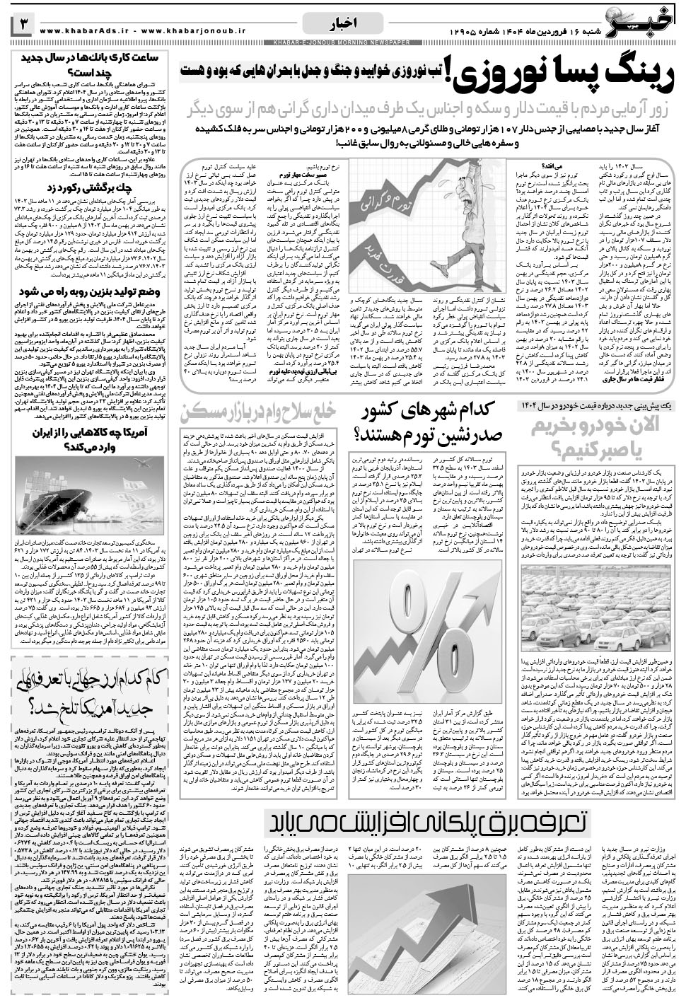 مشاهده صفحه ۳ روزنامه خبرجنوب تاریخ ۱۶  سال ۱۴۰۴