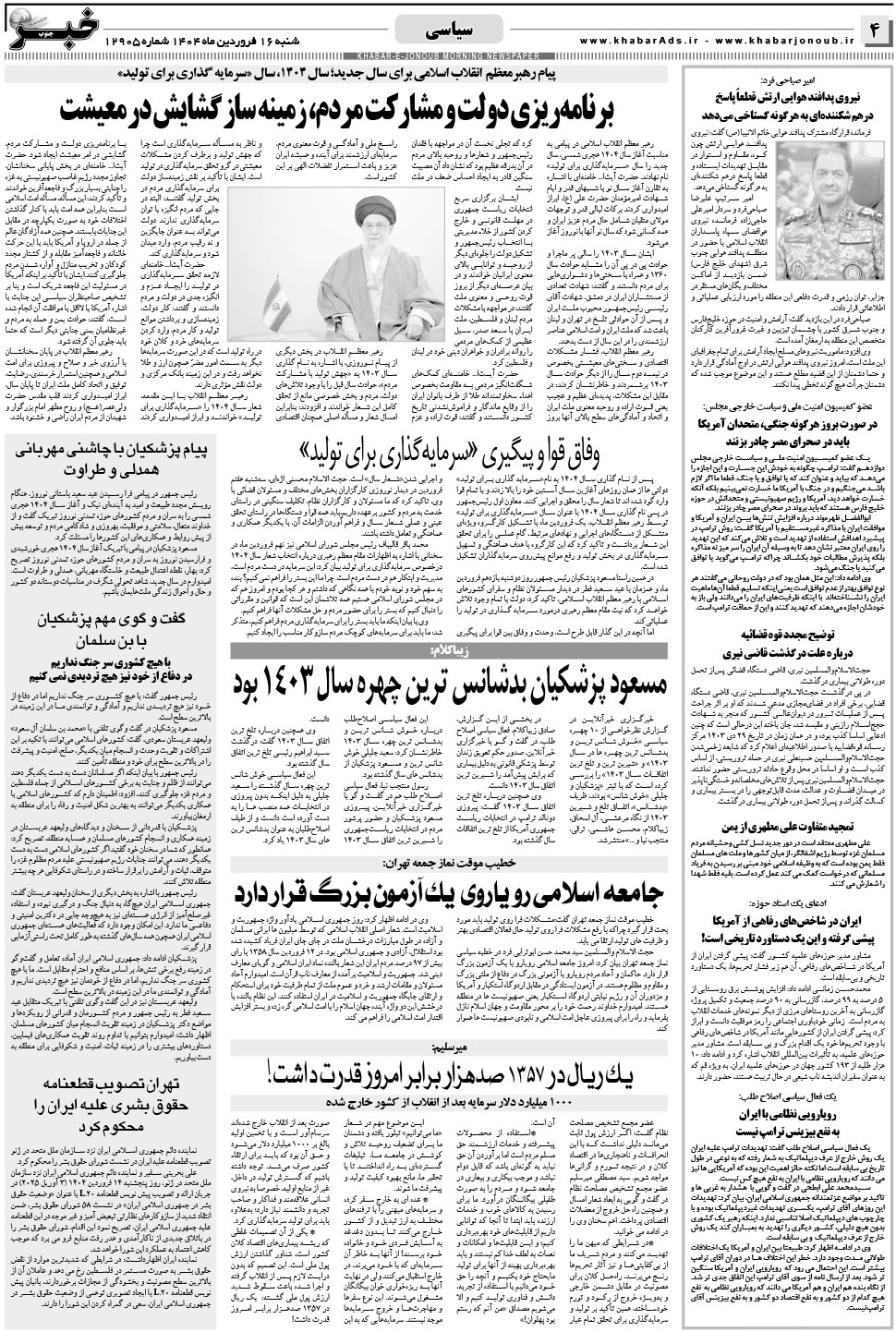 مشاهده صفحه ۴ روزنامه خبرجنوب تاریخ ۱۶  سال ۱۴۰۴