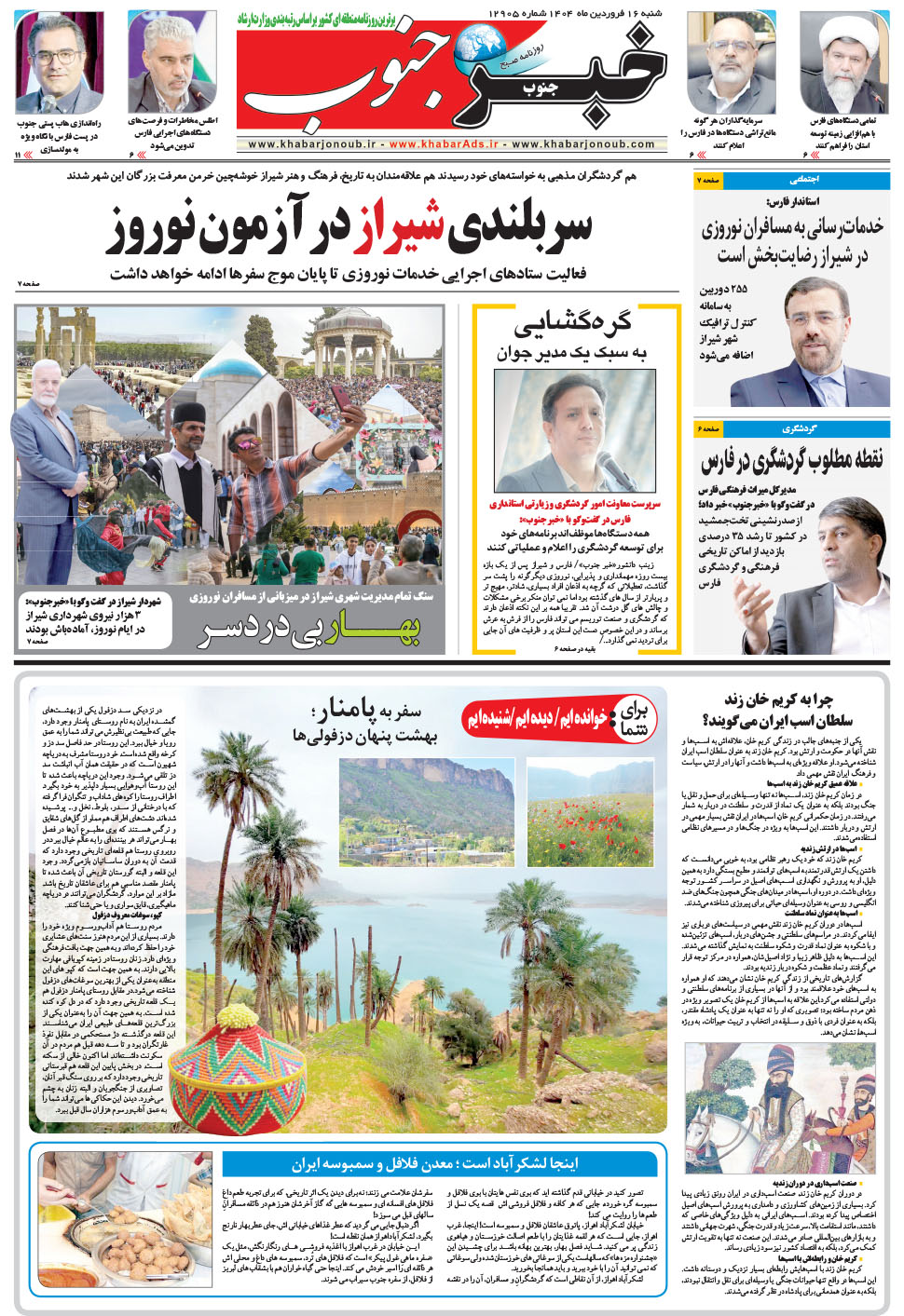 مشاهده صفحه ۵ روزنامه خبرجنوب تاریخ ۱۶  سال ۱۴۰۴