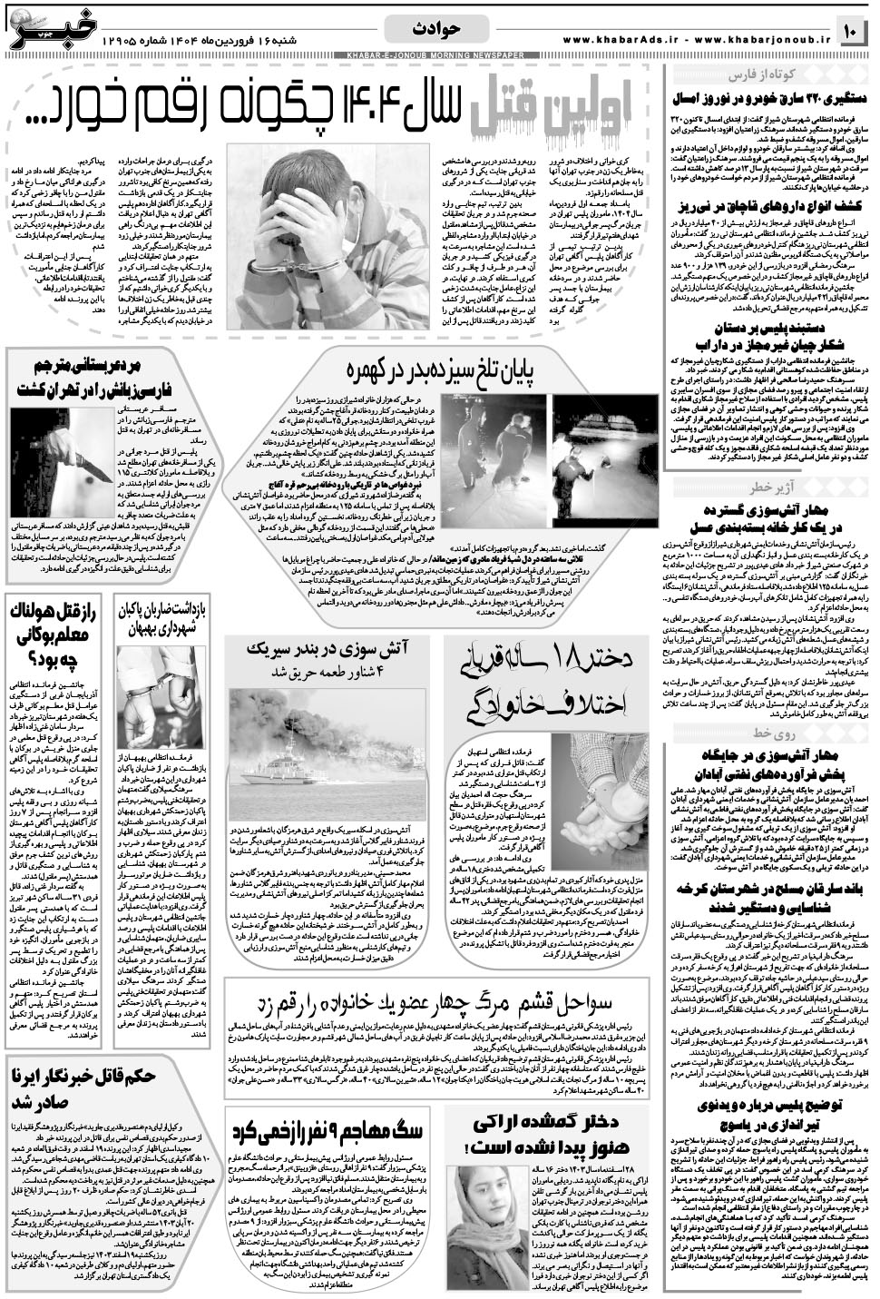 مشاهده صفحه ۱۰ روزنامه خبرجنوب تاریخ ۱۶  سال ۱۴۰۴