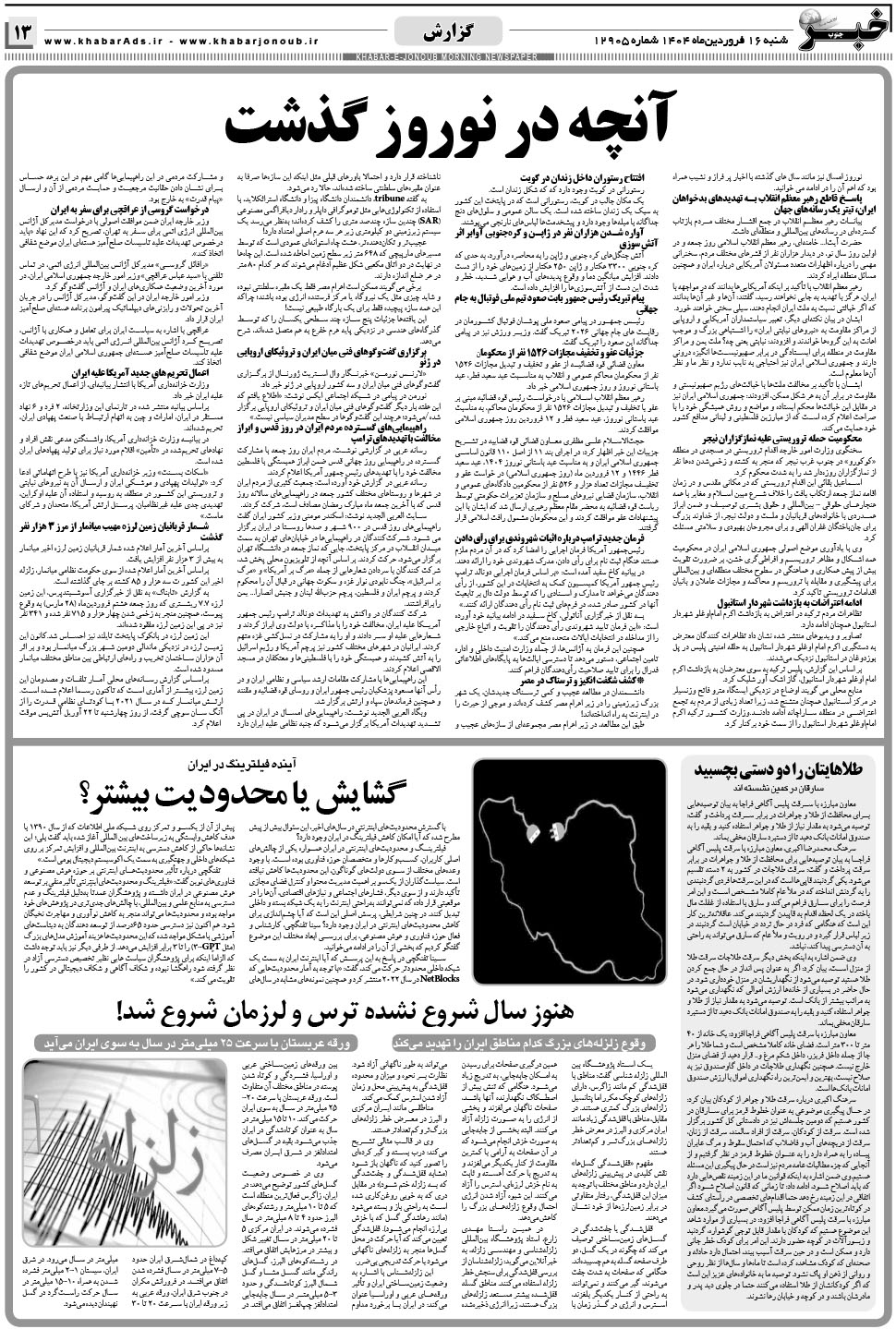مشاهده صفحه ۱۳ روزنامه خبرجنوب تاریخ ۱۶  سال ۱۴۰۴