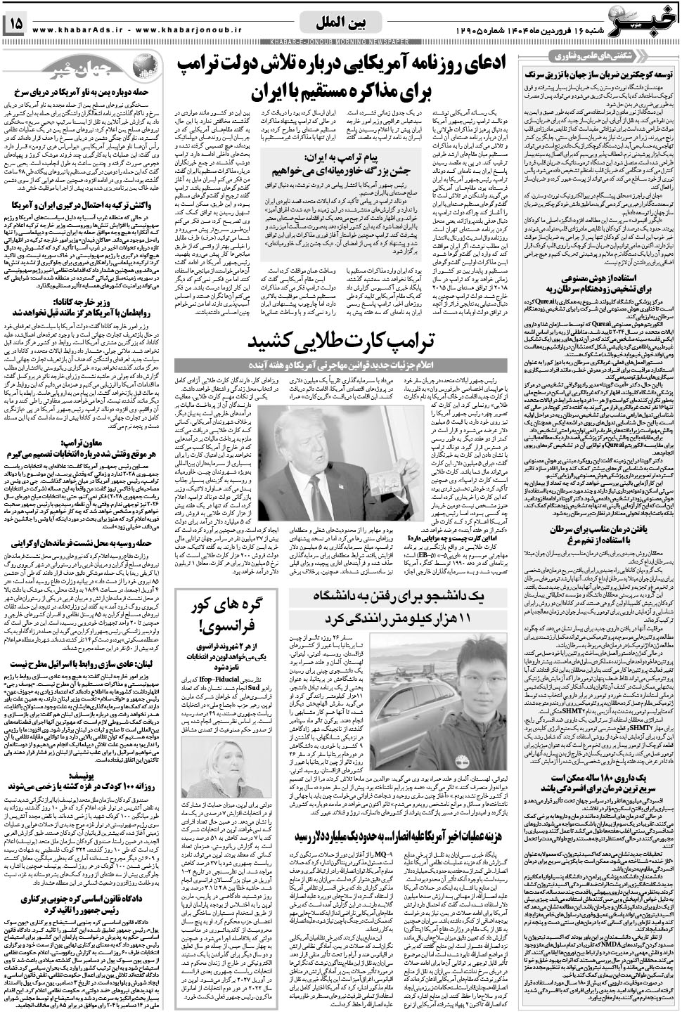 مشاهده صفحه ۱۵ روزنامه خبرجنوب تاریخ ۱۶  سال ۱۴۰۴