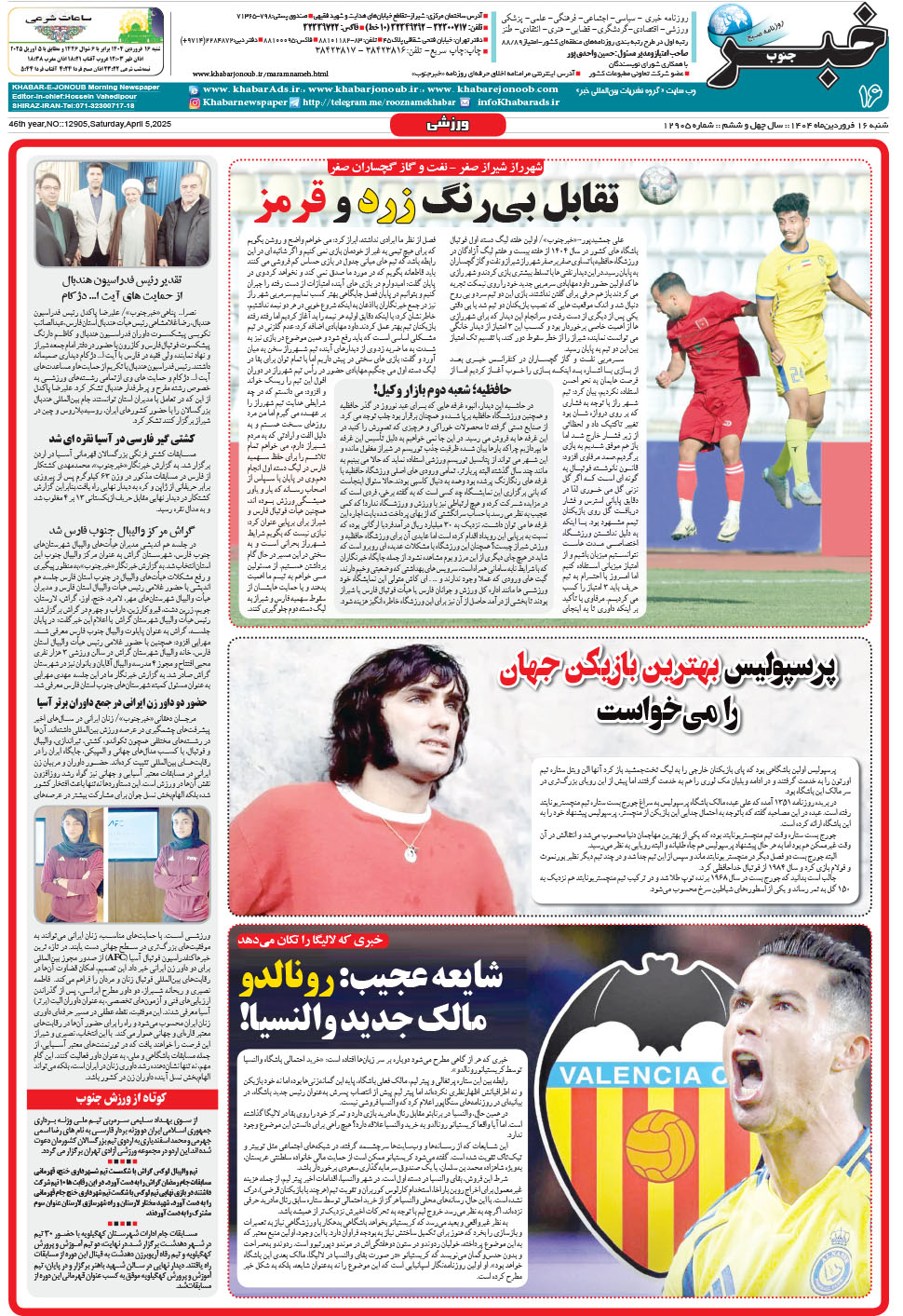 مشاهده صفحه ۱۶ روزنامه خبرجنوب تاریخ ۱۶  سال ۱۴۰۴