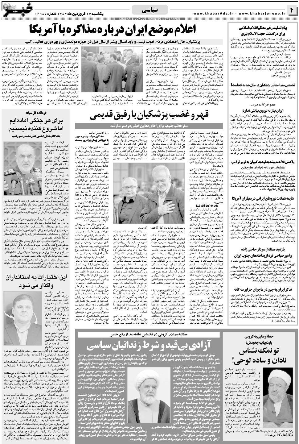 مشاهده صفحه ۴ روزنامه خبرجنوب تاریخ ۱۷  سال ۱۴۰۴