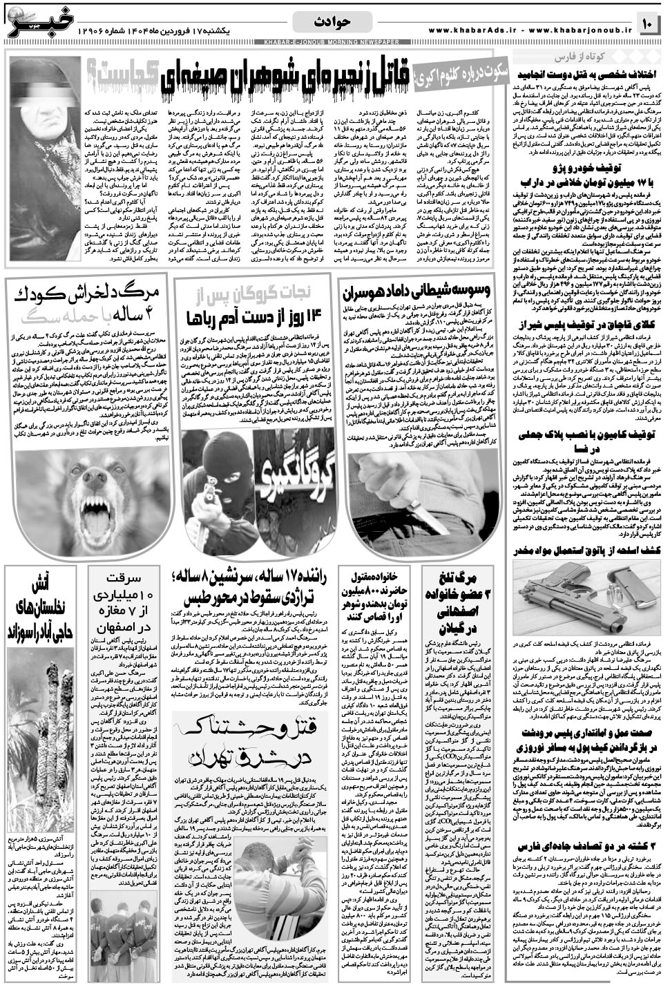 مشاهده صفحه ۱۰ روزنامه خبرجنوب تاریخ ۱۷  سال ۱۴۰۴