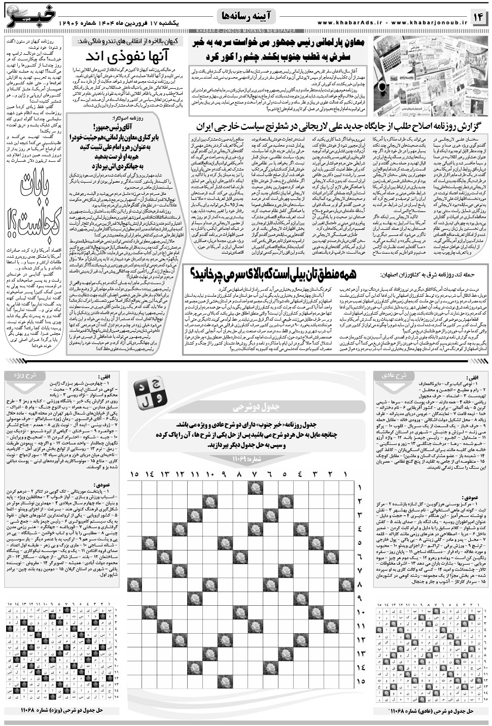 مشاهده صفحه ۱۴ روزنامه خبرجنوب تاریخ ۱۷  سال ۱۴۰۴