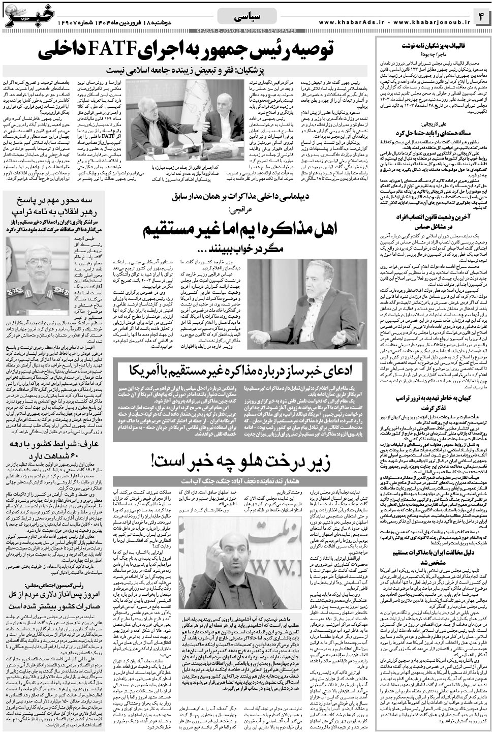 مشاهده صفحه ۴ روزنامه خبرجنوب تاریخ ۱۸  سال ۱۴۰۴