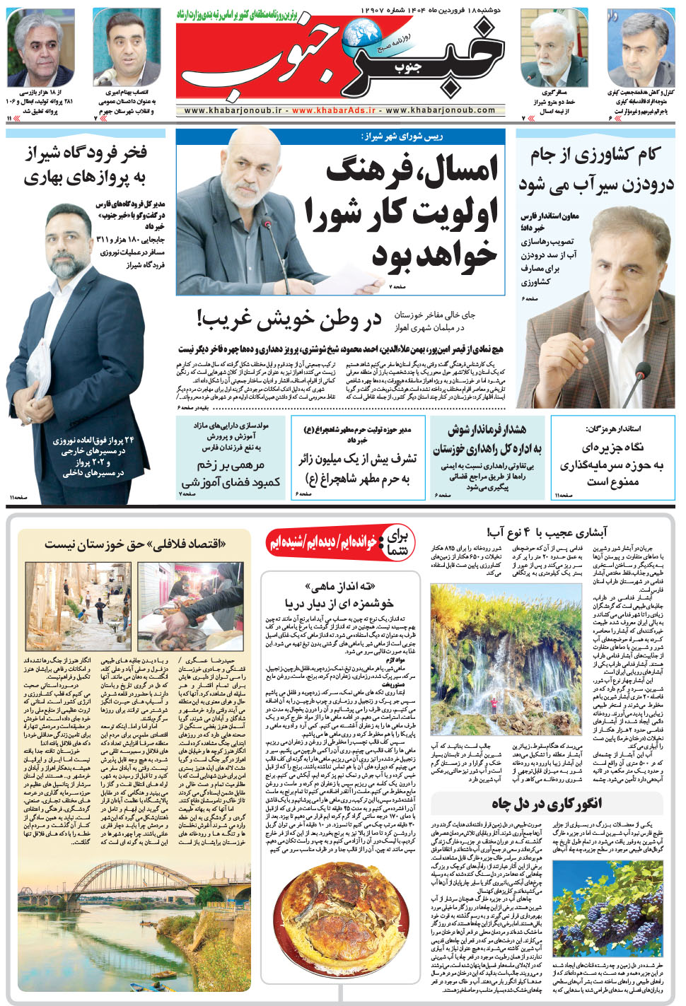 مشاهده صفحه ۵ روزنامه خبرجنوب تاریخ ۱۸  سال ۱۴۰۴