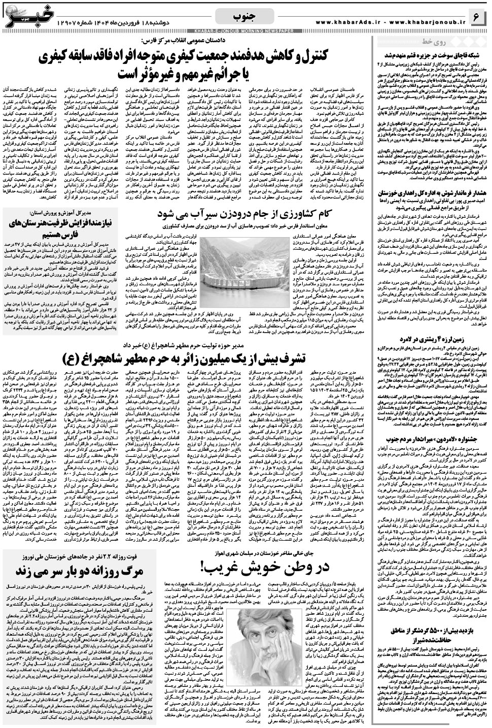 مشاهده صفحه ۶ روزنامه خبرجنوب تاریخ ۱۸  سال ۱۴۰۴