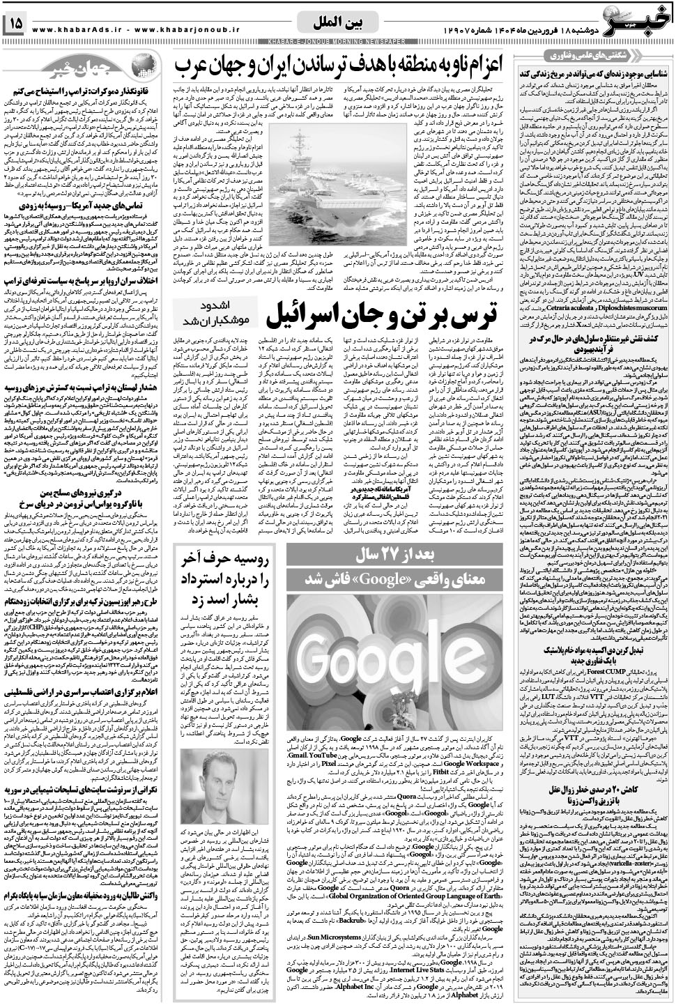 مشاهده صفحه ۱۵ روزنامه خبرجنوب تاریخ ۱۸  سال ۱۴۰۴