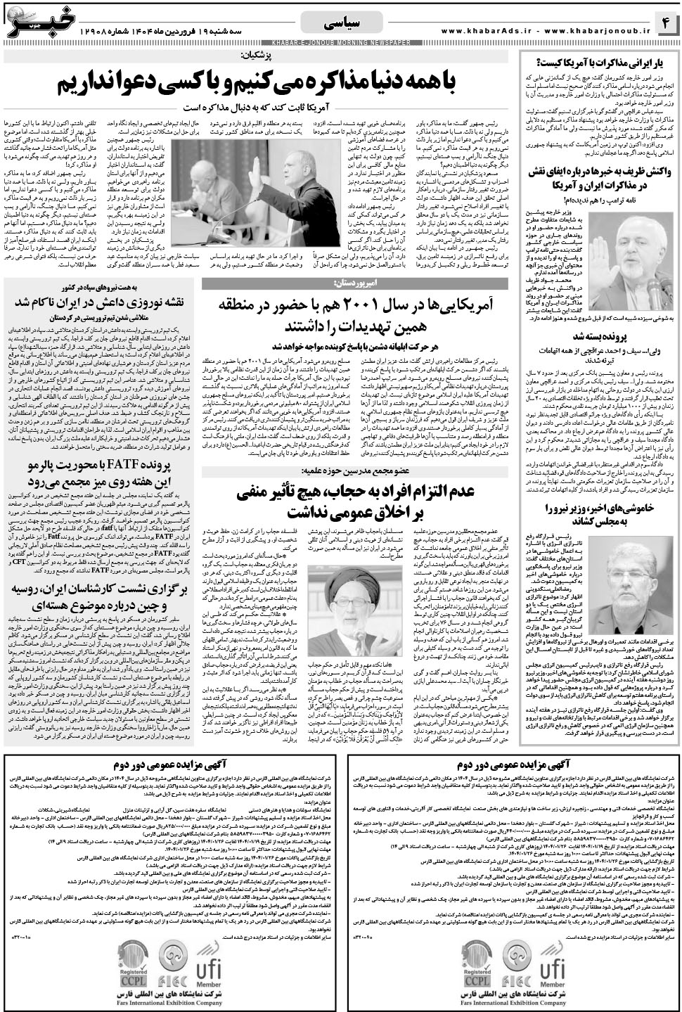 مشاهده صفحه ۴ روزنامه خبرجنوب تاریخ ۱۹  سال ۱۴۰۴