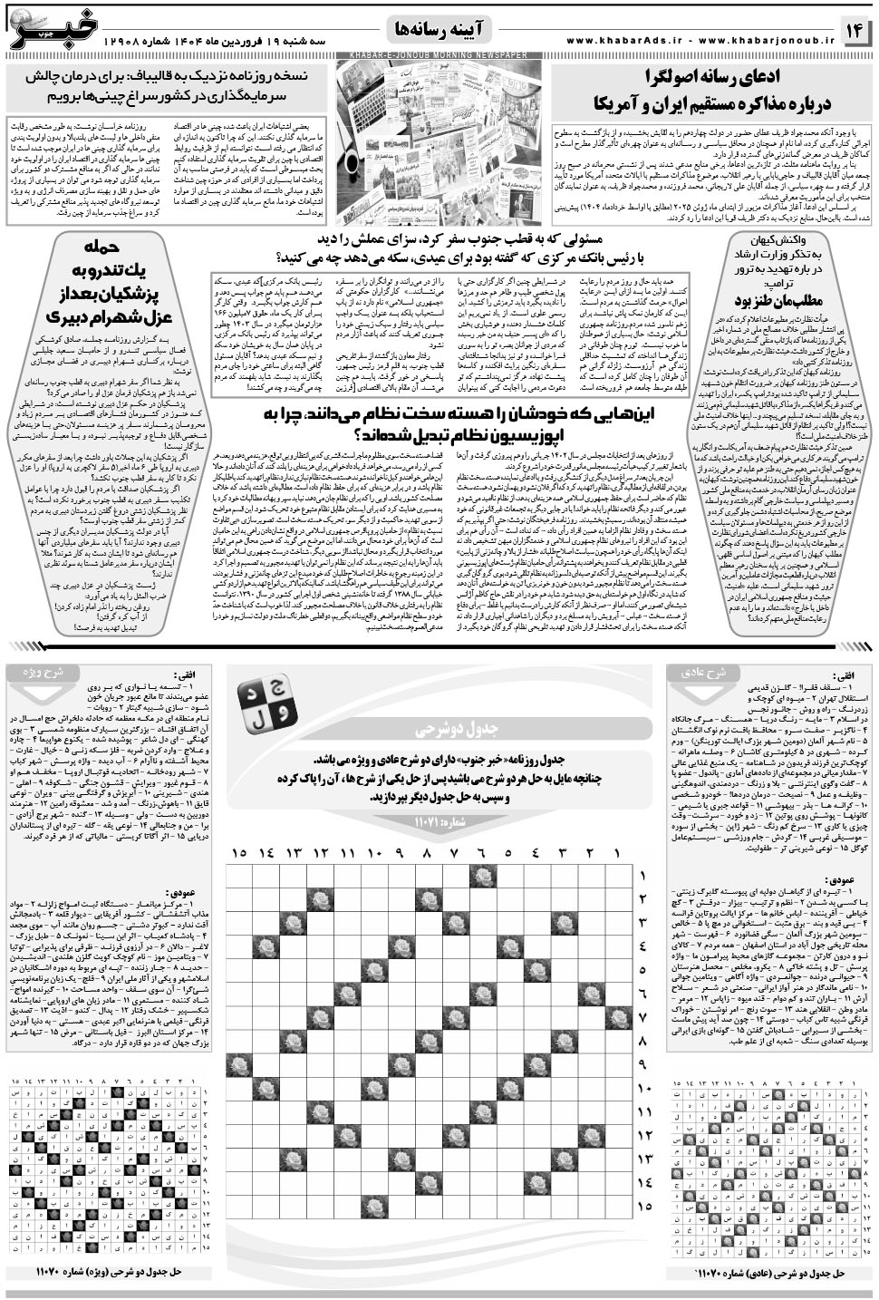 مشاهده صفحه ۱۴ روزنامه خبرجنوب تاریخ ۱۹  سال ۱۴۰۴