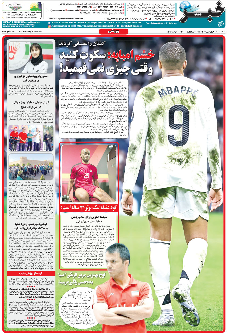 مشاهده صفحه ۱۶ روزنامه خبرجنوب تاریخ ۱۹  سال ۱۴۰۴