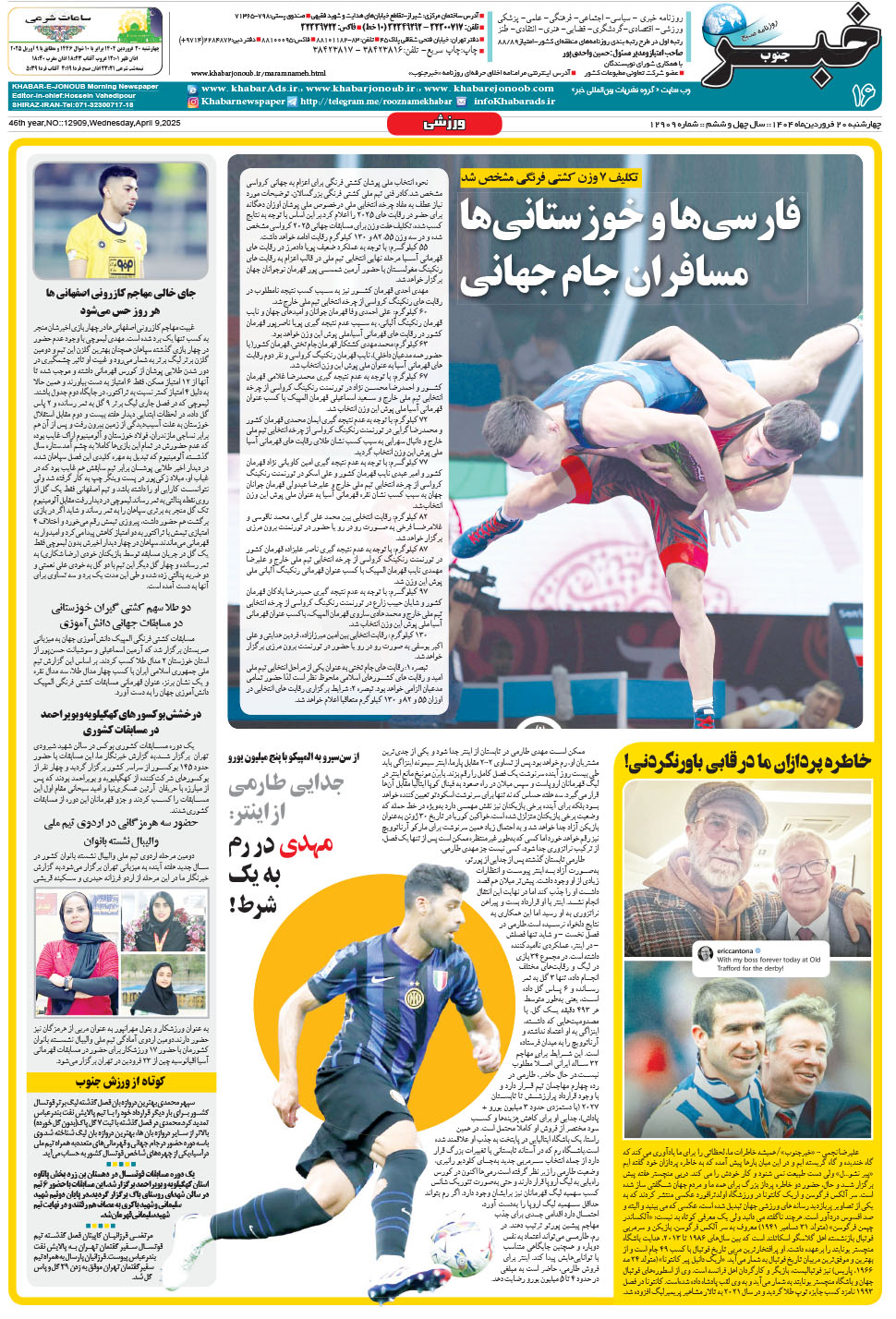 مشاهده صفحه ۱۶ روزنامه خبرجنوب تاریخ ۲۰  سال ۱۴۰۴