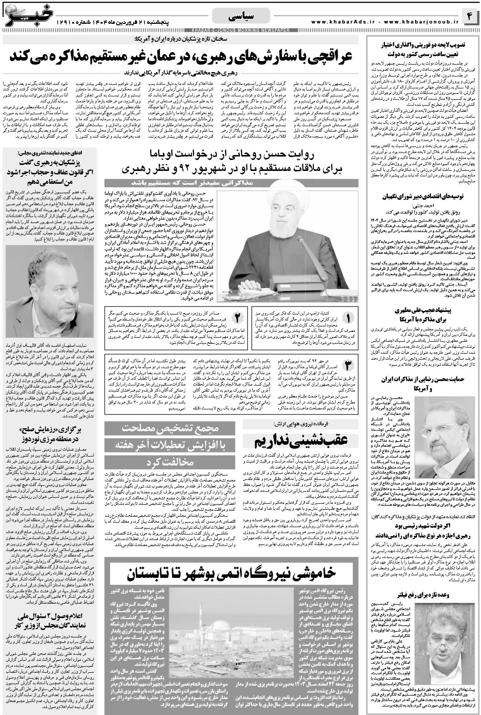 مشاهده صفحه ۴ روزنامه خبرجنوب تاریخ ۲۱  سال ۱۴۰۴