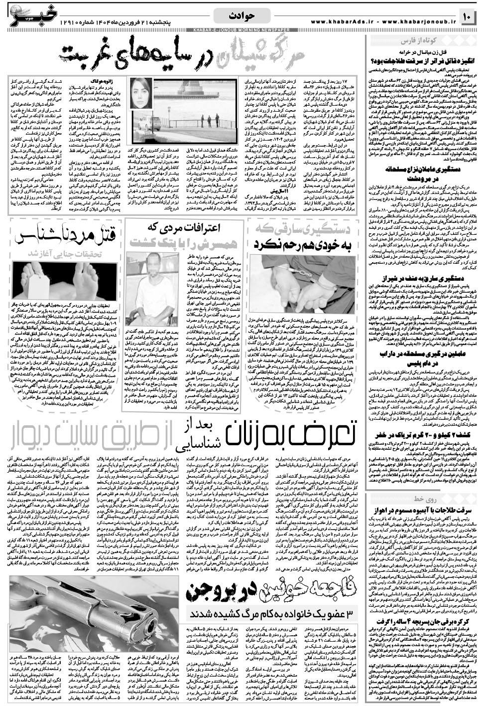 مشاهده صفحه ۱۰ روزنامه خبرجنوب تاریخ ۲۱  سال ۱۴۰۴
