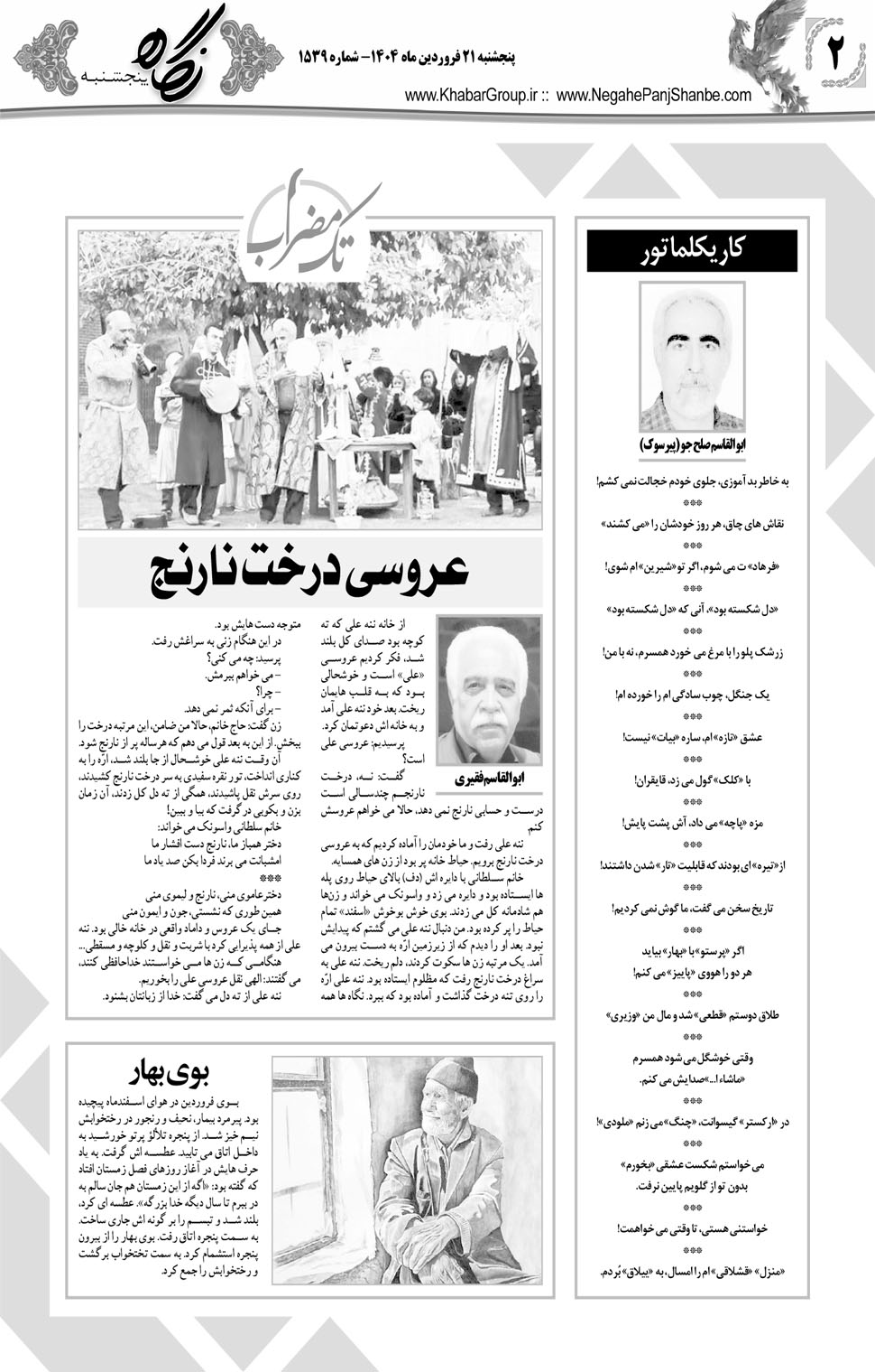 مشاهده صفحه ۱۸ روزنامه خبرجنوب تاریخ ۲۱  سال ۱۴۰۴