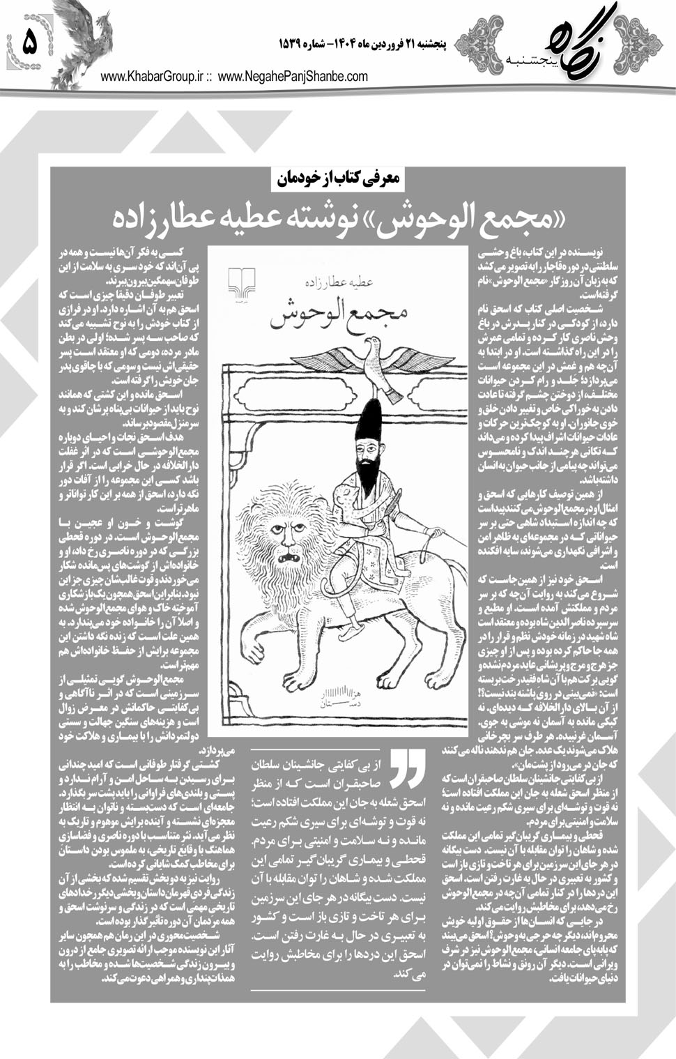 مشاهده صفحه ۲۱ روزنامه خبرجنوب تاریخ ۲۱  سال ۱۴۰۴