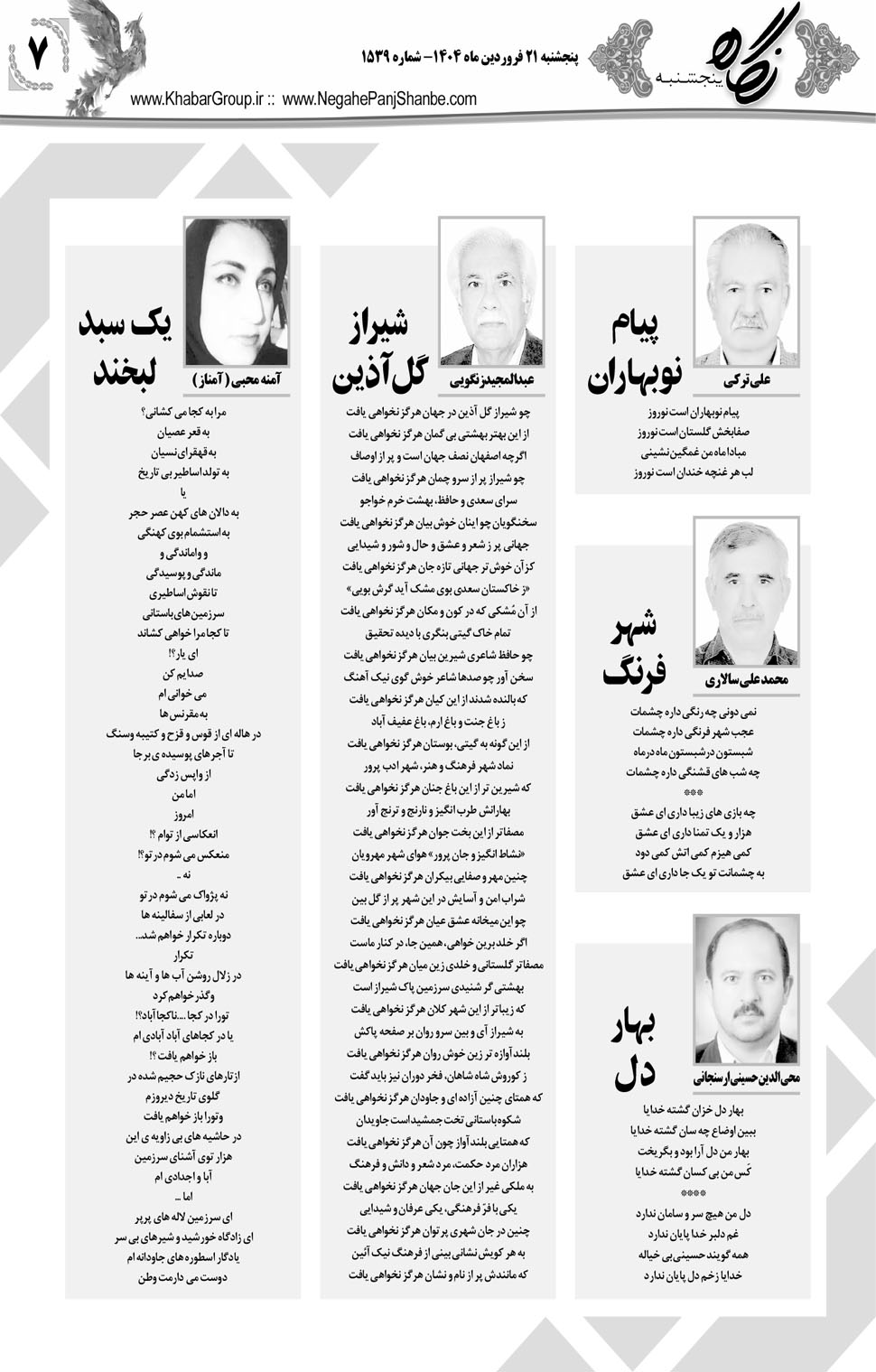 مشاهده صفحه ۲۳ روزنامه خبرجنوب تاریخ ۲۱  سال ۱۴۰۴